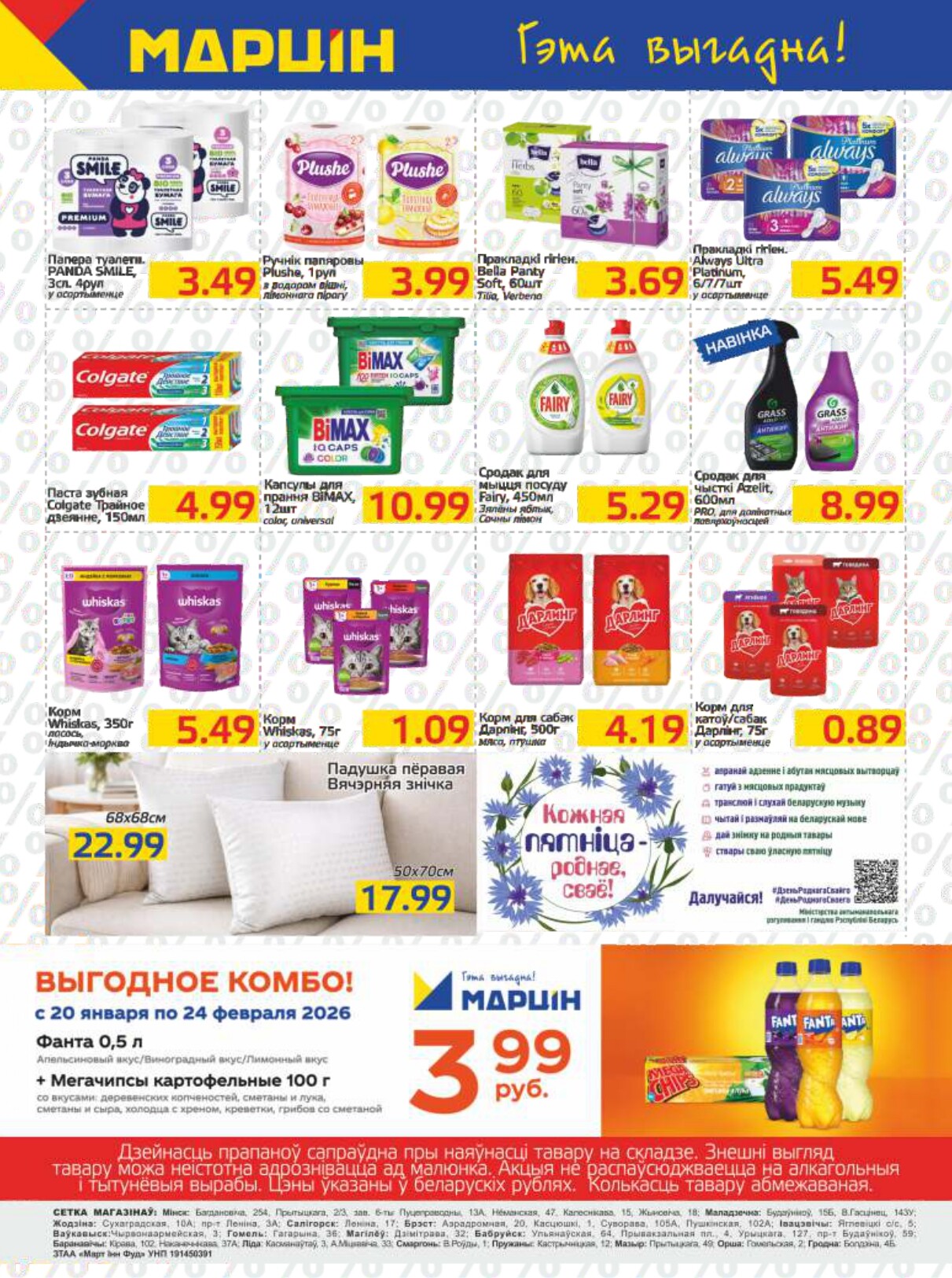 Акции и скидки в "Мартин" в январе-феврале 2026 года (с 27 января по 9 февраля)