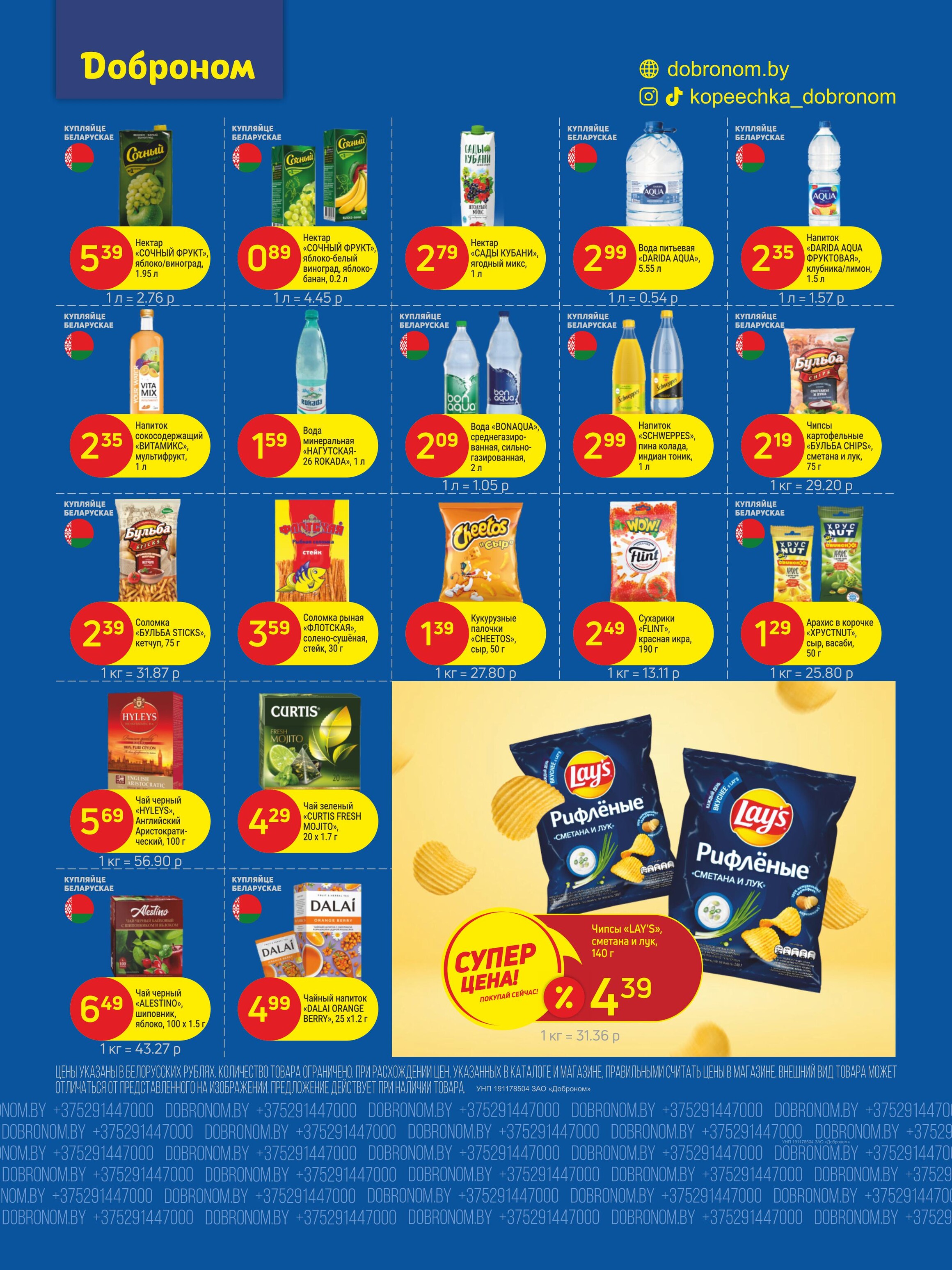 Акции и скидки в "Доброном" в феврале 2026 года (с 2 по 15 февраля)