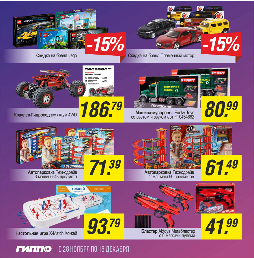 Акции и скидки в "Гиппо" в ноябре-декабре 2024 года (с 28 ноября по 18 декабря)