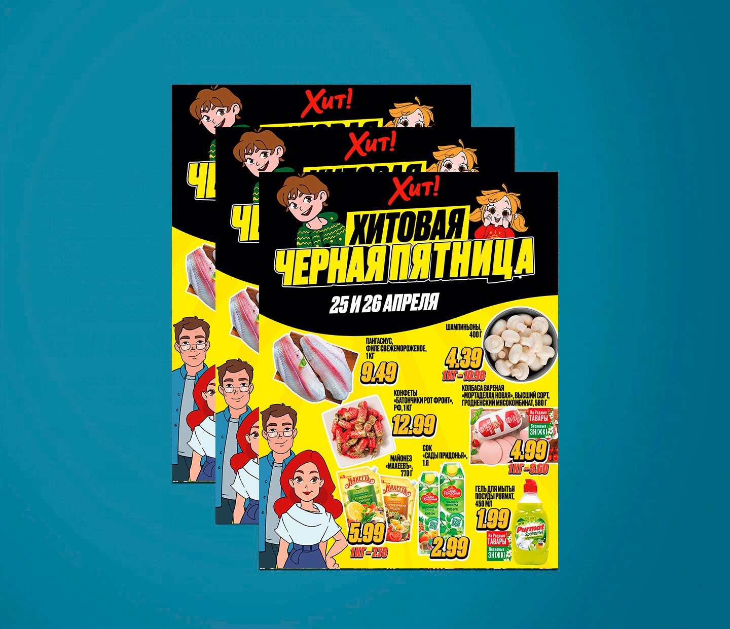 Акция &quot;Черная Пятница&quot; в Хит с 25 по 26 апреля 2025 года