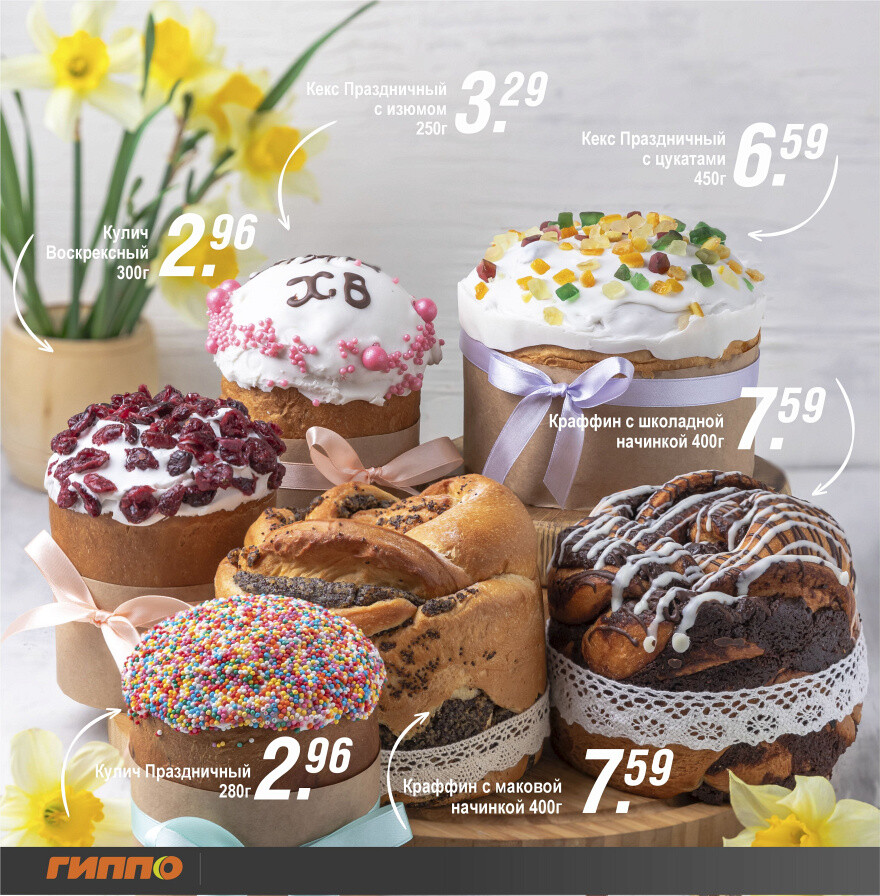 Акции и скидки в "Гиппо" в мае 2024 года (с 2 по 15 мая)