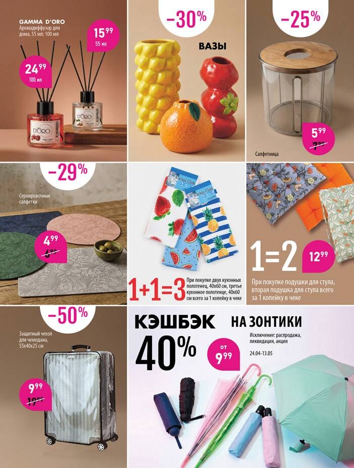 Акции и скидки в "Мила для Дома" в апреле-мае 2026 года (с 23 апреля по 13 мая)