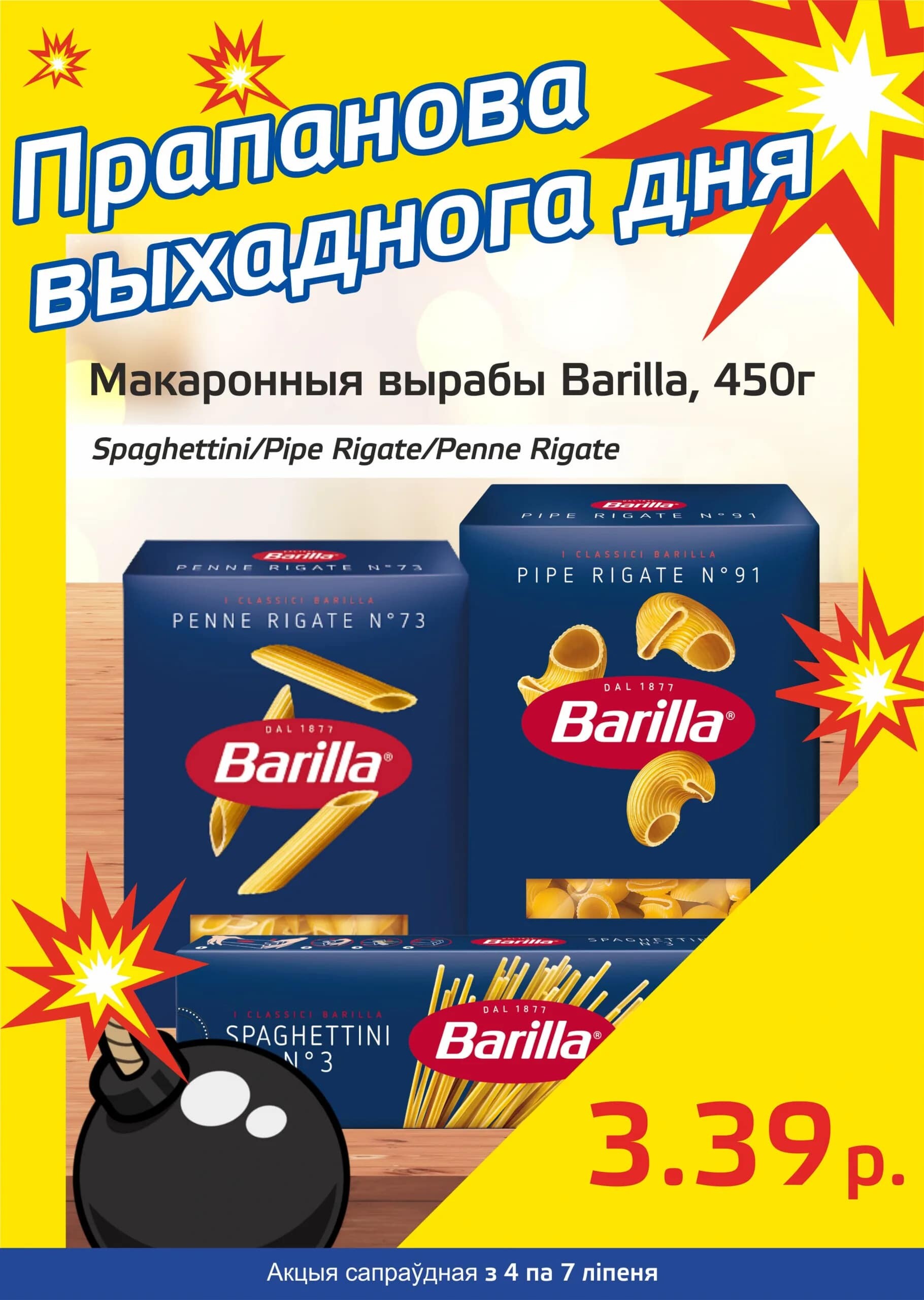 Акция "Бомба выходного дня" в "Мартин" в июле 2024 года (с 4 по 7 июля)