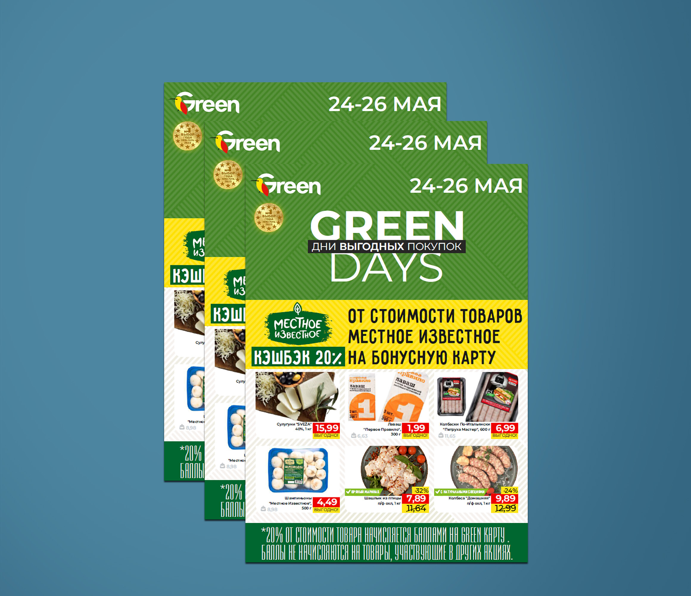 Акция "Green days" в "Грин" (Green) с 24 по 26 мая 2024 года