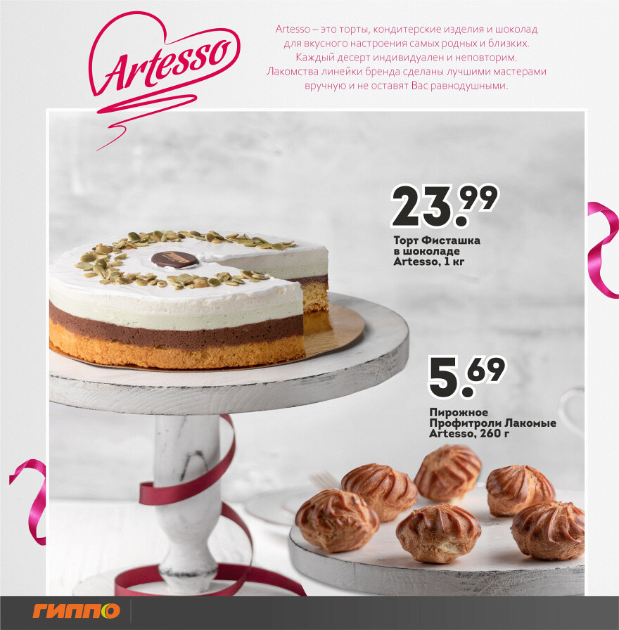 Акции и скидки в "Гиппо" в марте 2024 года (с 11 по 20 марта)