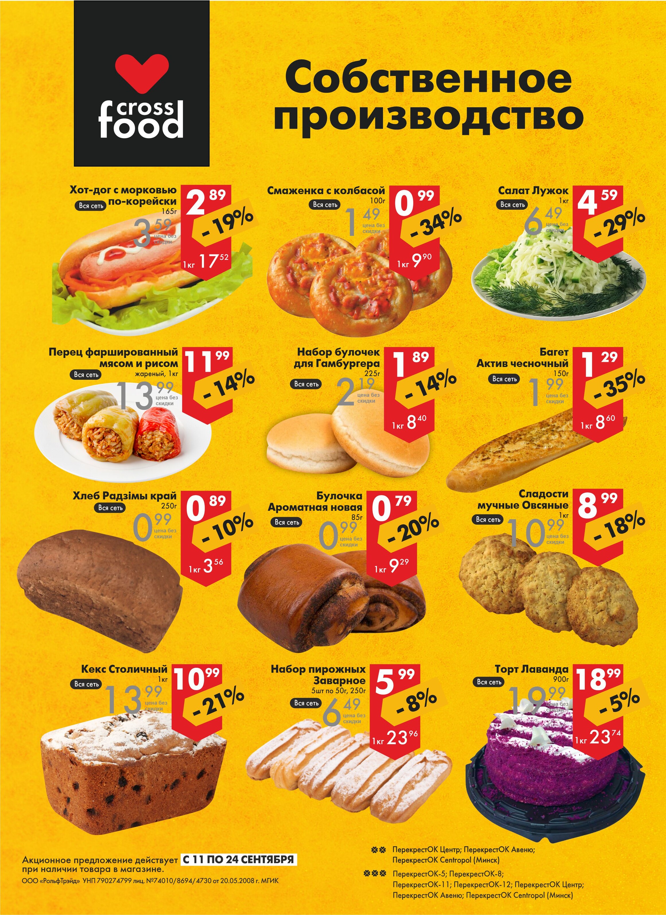Акции и скидки в магазинах "Перекресток" в сентябре 2024 года (с 11 по 24 сентября)
