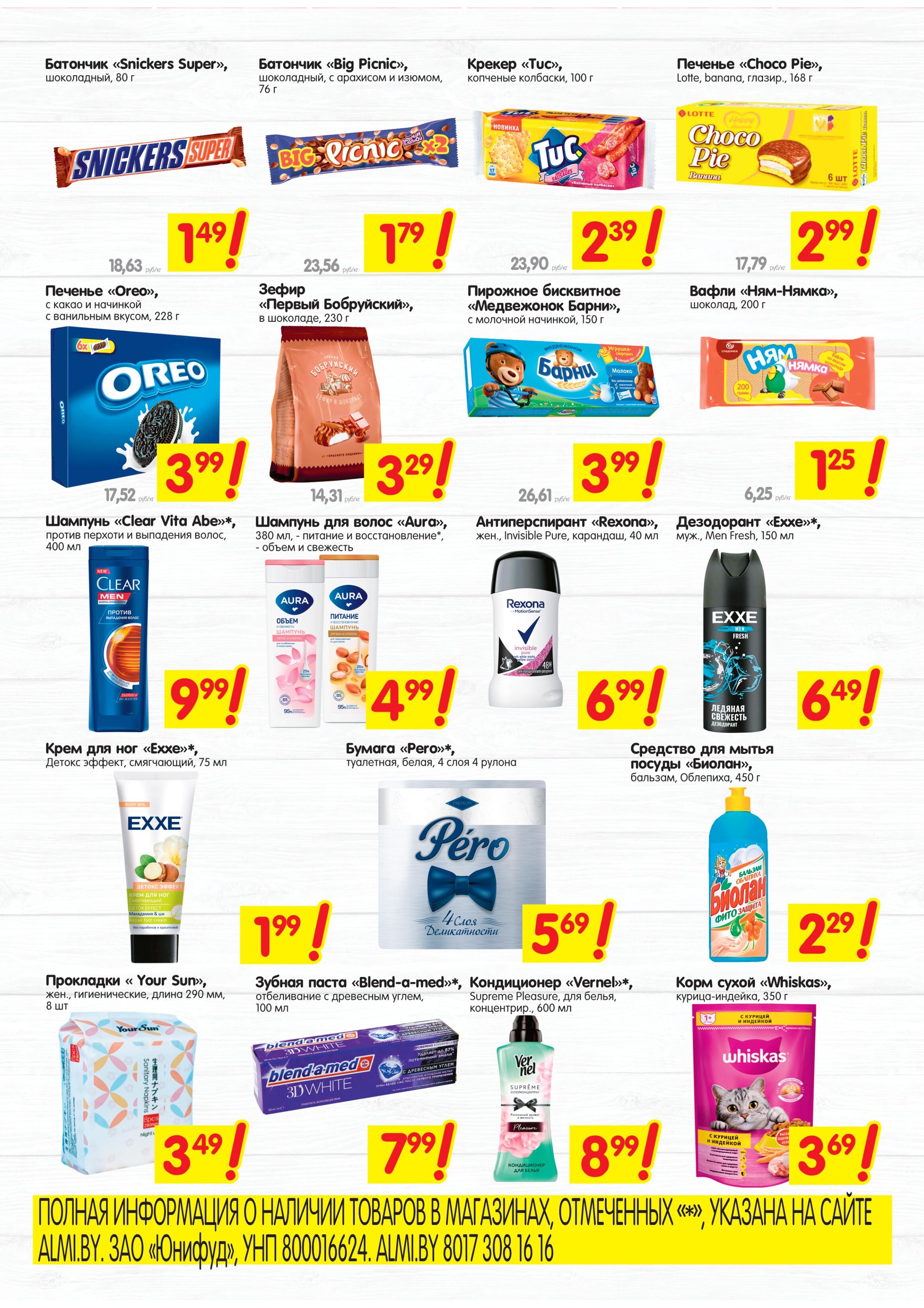 Акция "ТОП Цена" в супермаркетах "Алми" в феврале 2024 года (с 15 по 18 февраля)