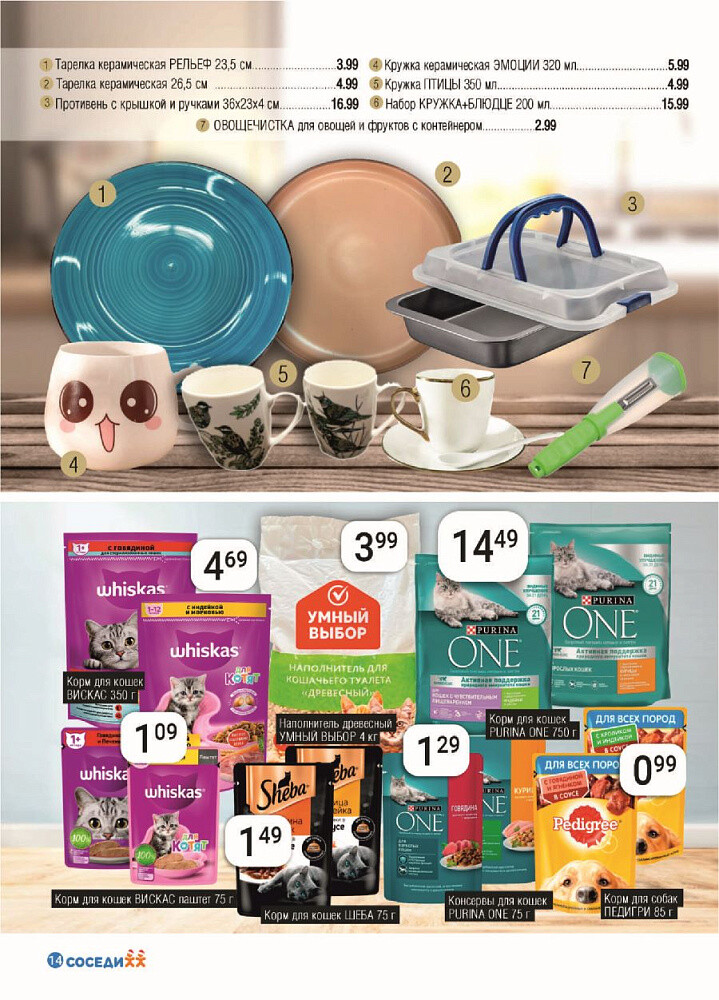 Акции и скидки в магазинах "Соседи" в январе 2025 года (с 8 по 21 января)