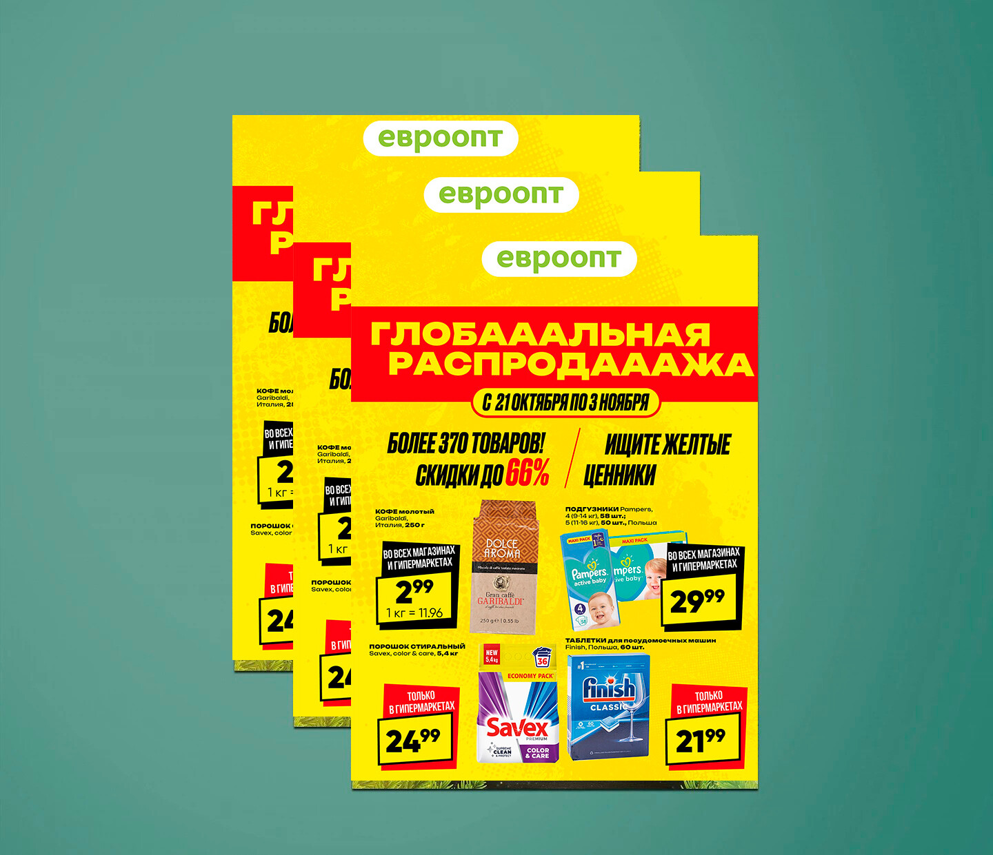 Акция &quot;Глобальная распродажа&quot; в Евроопт с 21 октября по 3 ноября 2024 года