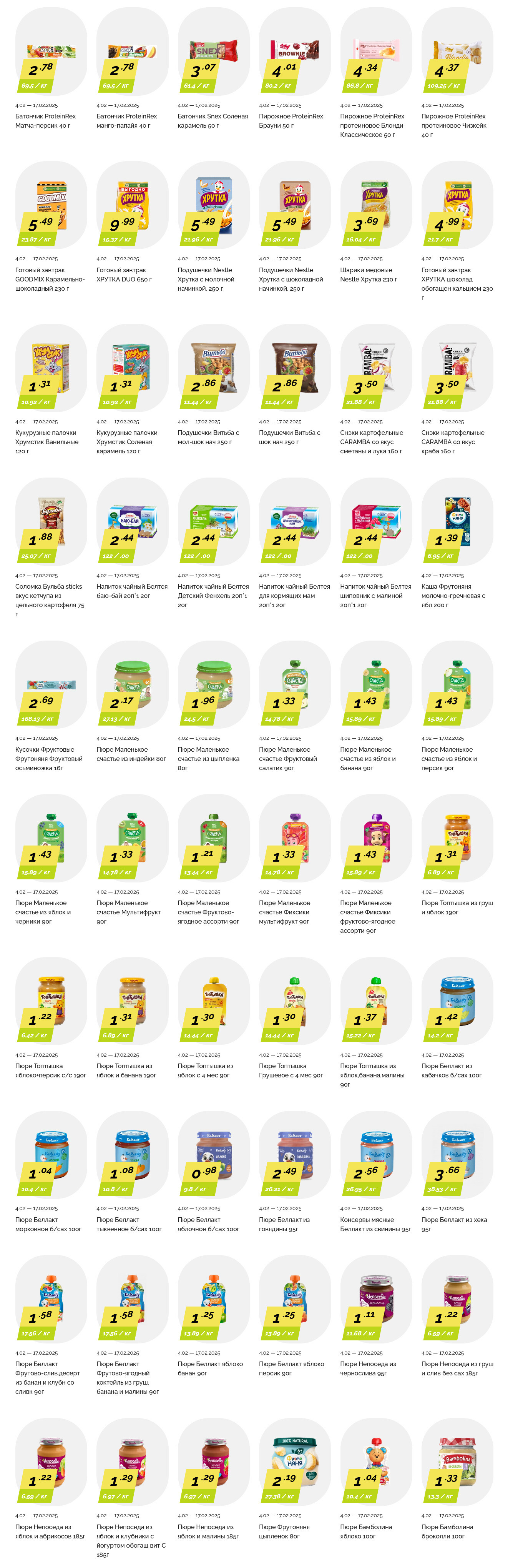 Акции и скидки в "Корона" в феврале 2025 года (с 4 по 17 февраля)