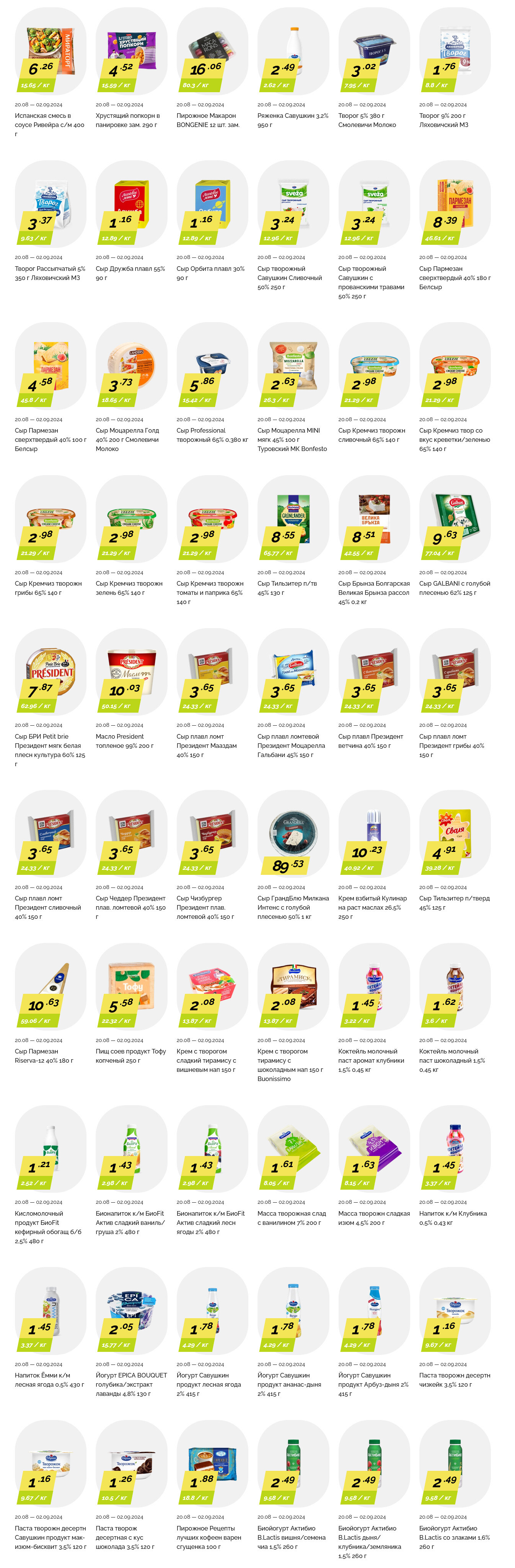 Акции и скидки в "Корона" в августе-сентябре 2024 года (с 20 августа по 2 сентября)