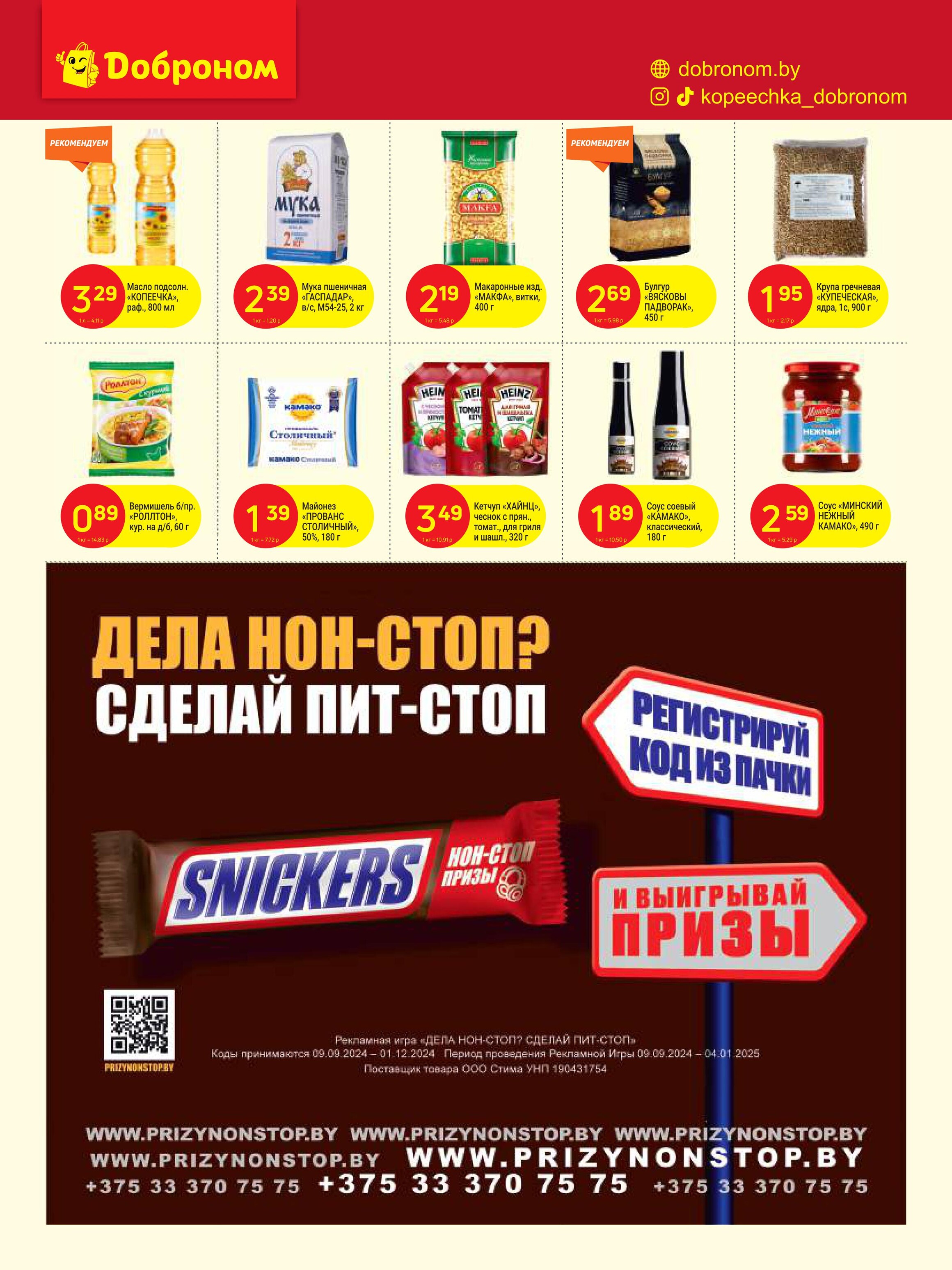 Акции и скидки в "Доброном" в сентябре 2024 года (с 16 по 29 сентября)