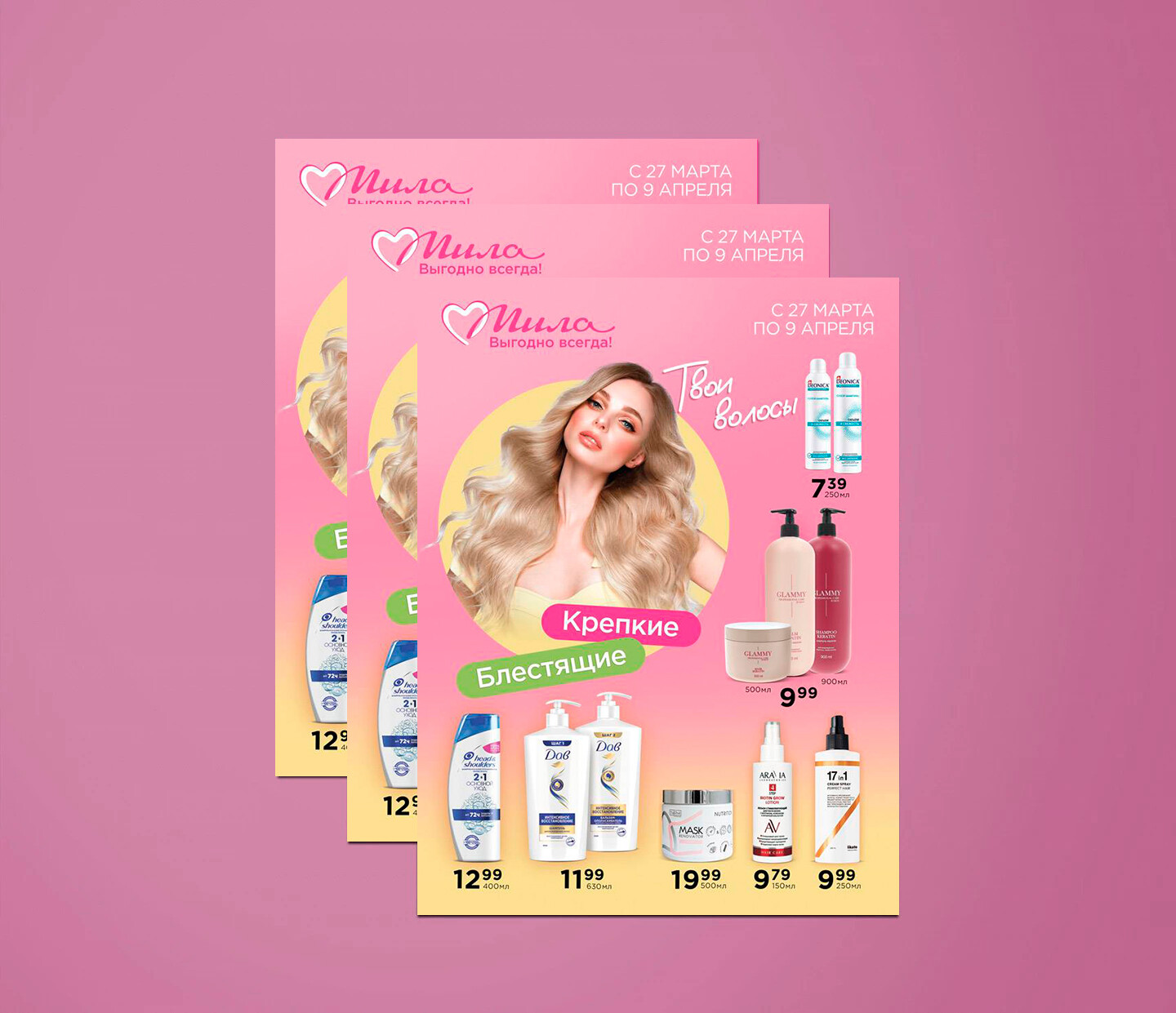 Акции и скидки в "Мила" с 27 марта по 9 апреля 2025 года