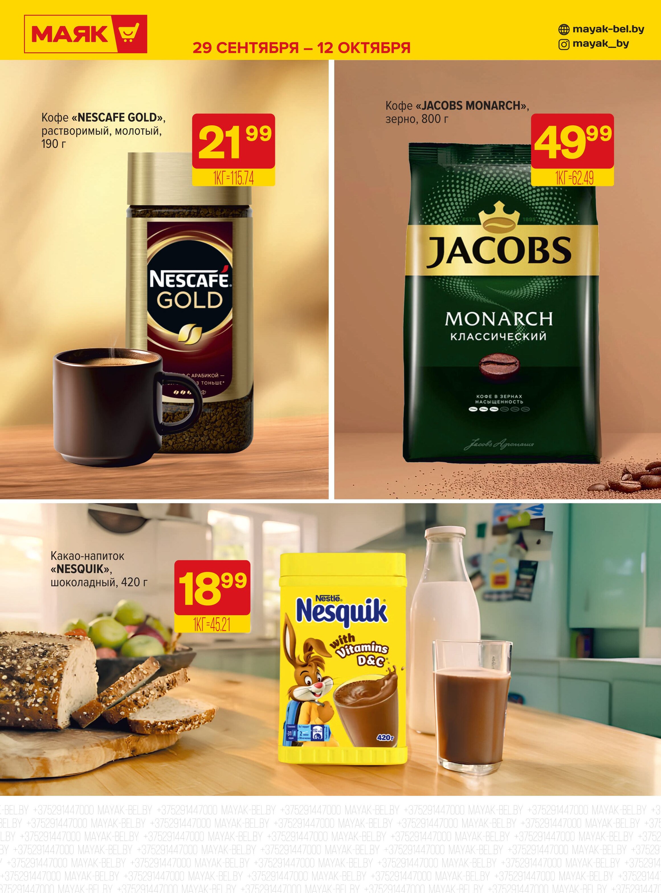Акции и скидки в сети магазинов "Маяк" в сентябре-октябре 2025 года (с 29 сентября по 12 октября)