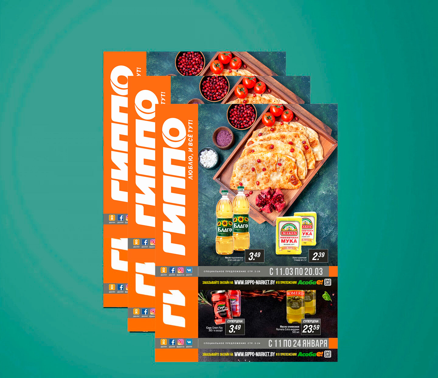 Акции и скидки в &quot;Гиппо&quot; с 11 по 20 марта 2024 года