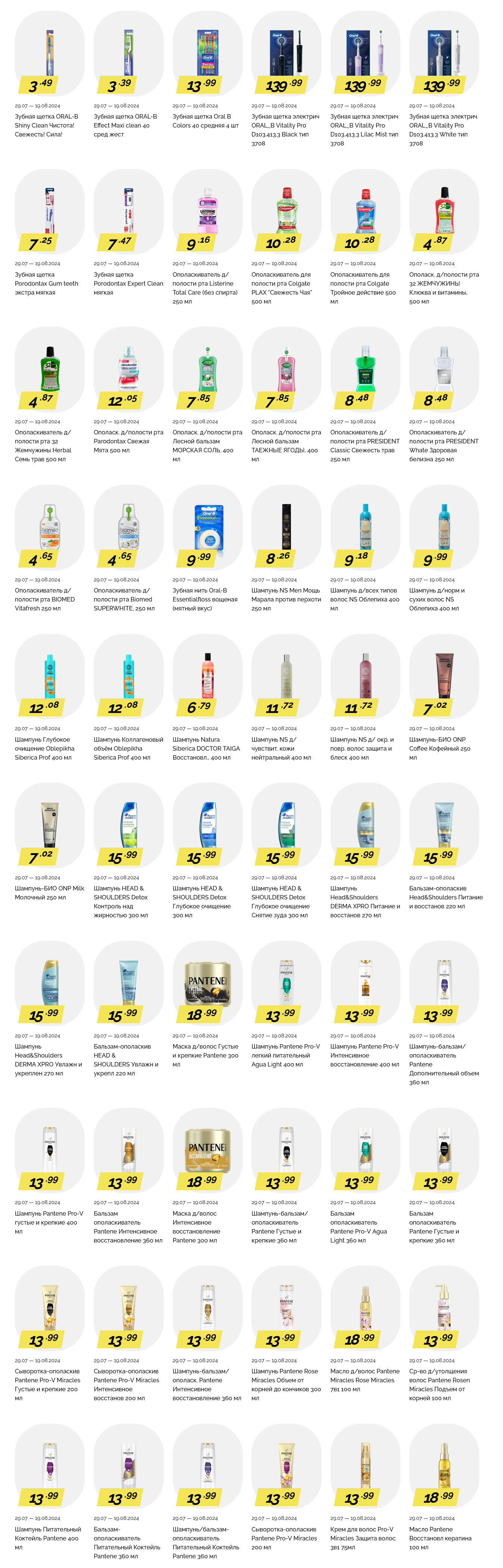 Акции и скидки в "Корона" в июле-августе 2024 года (с 29 июля по 19 августа)