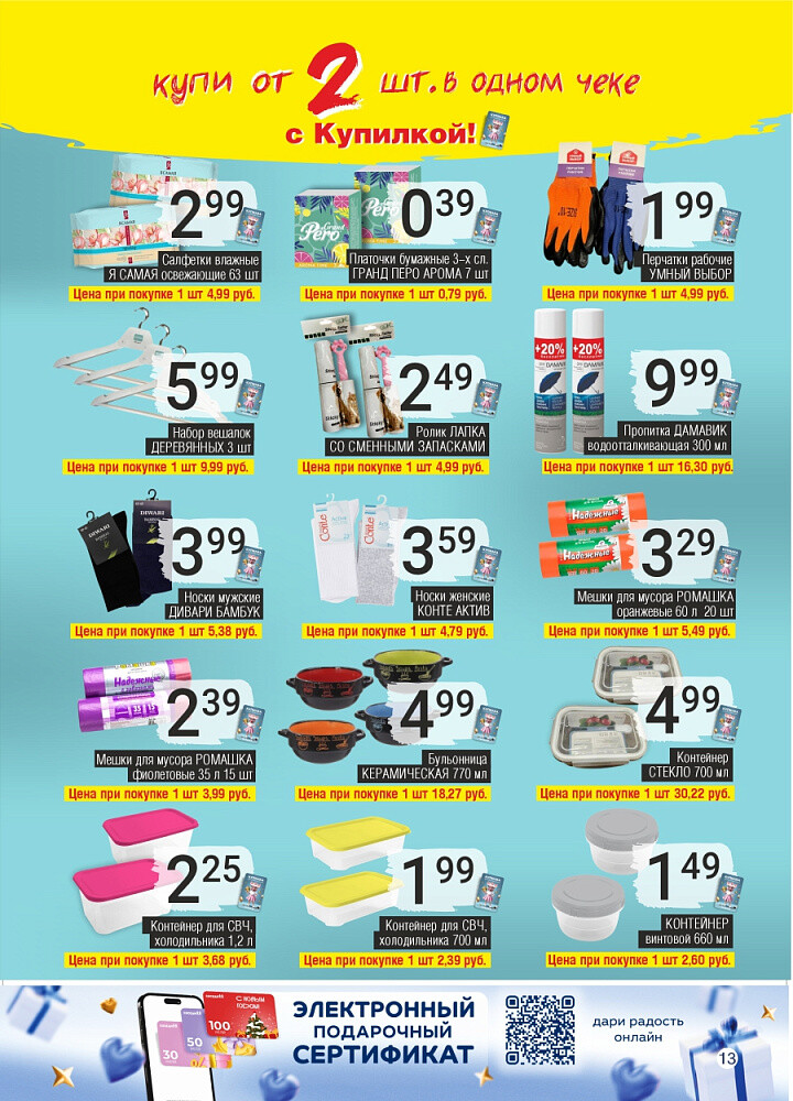 Акции и скидки в магазинах "Соседи" в январе-феврале 2026 года (с 21 января по 3 февраля)