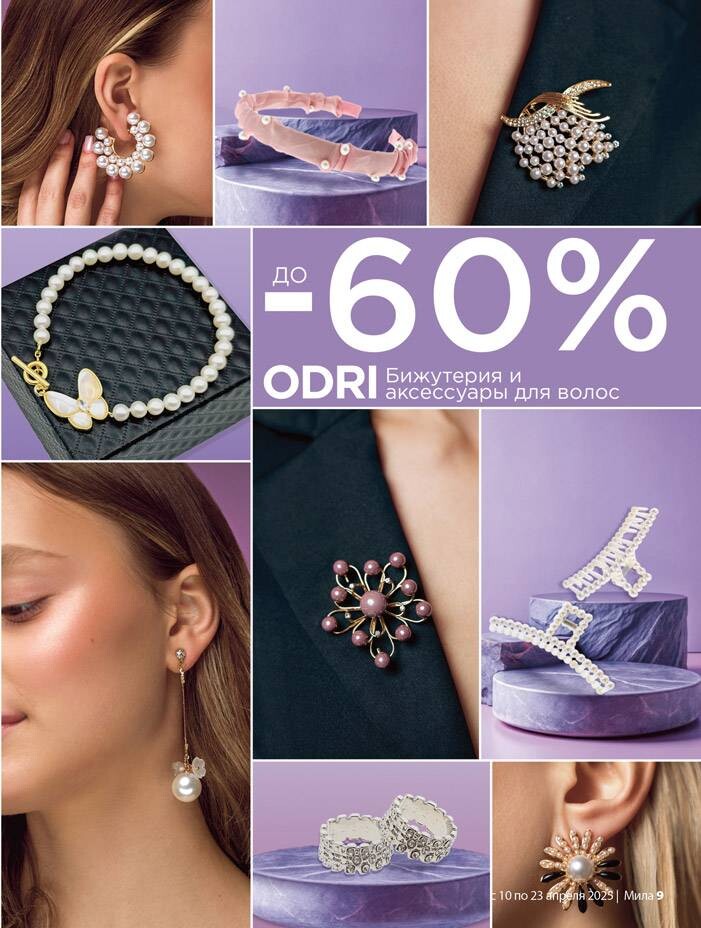 Акции и скидки в "Мила" в апреле 2025 года (с 10 по 23 апреля)