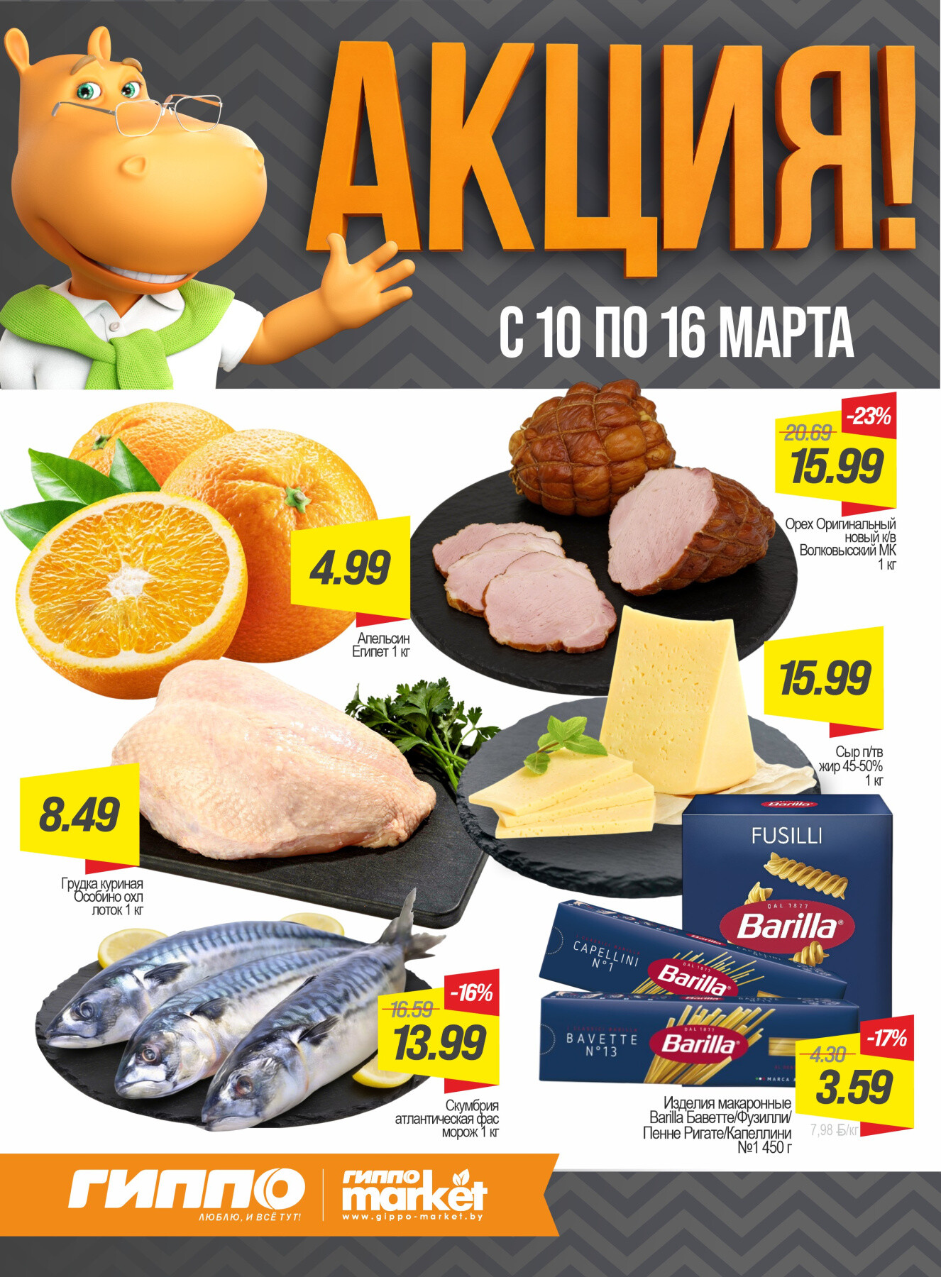 Акции и скидки в "Гиппо" в марте 2026 года (с 10 по 16 марта)
