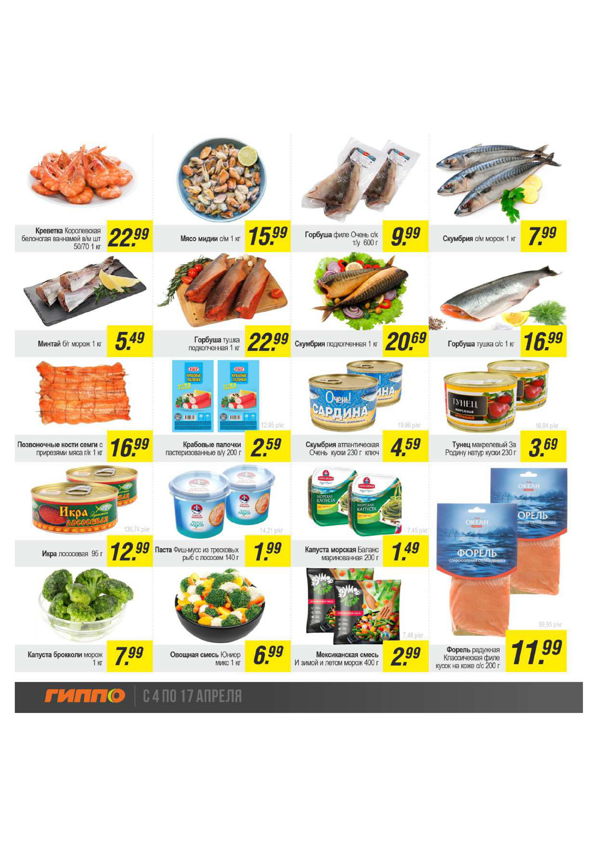 Акции и скидки в "Гиппо" в апреле 2024 года (с 4 по 17 апреля)