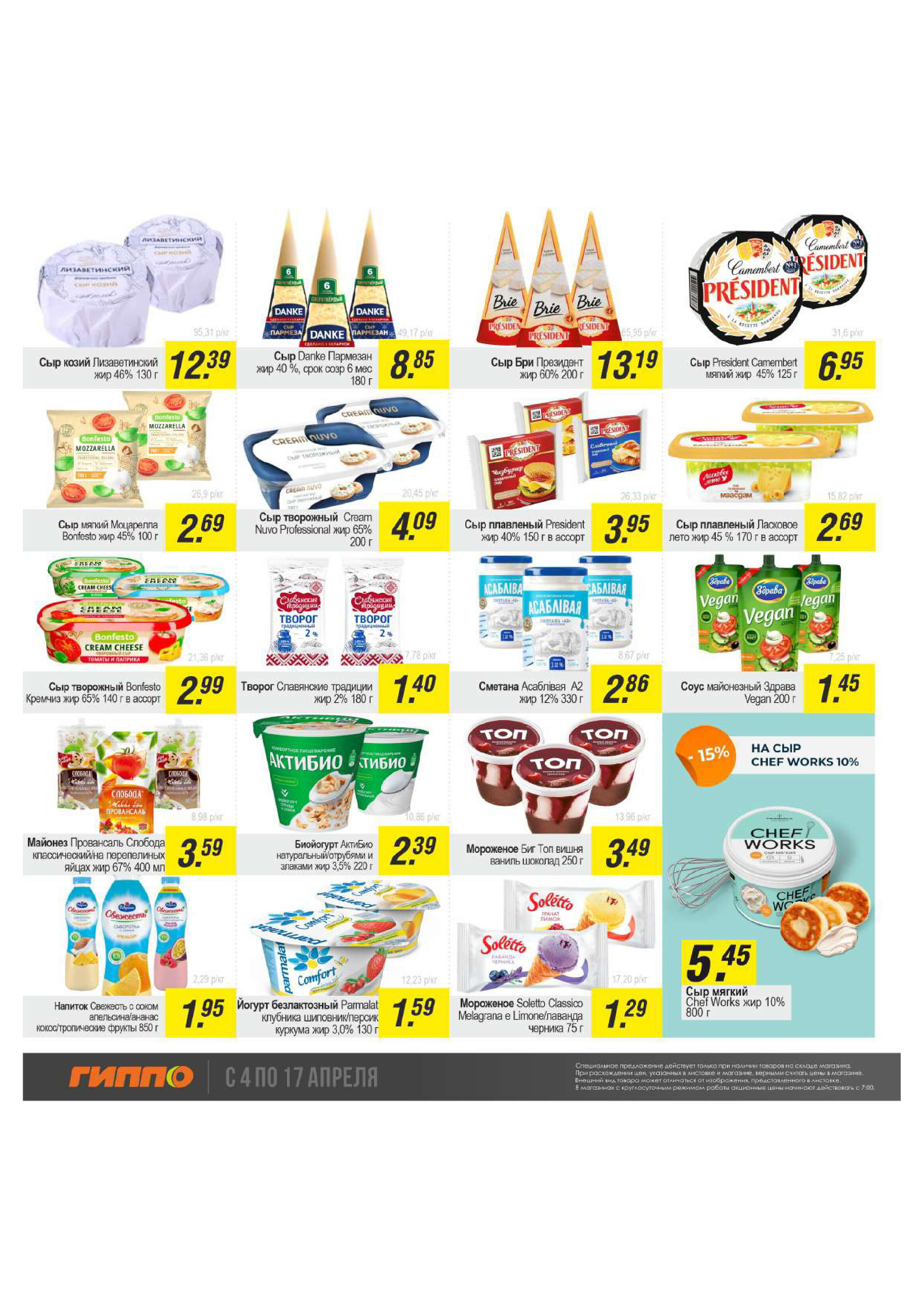 Акции и скидки в "Гиппо" в апреле 2024 года (с 4 по 17 апреля)