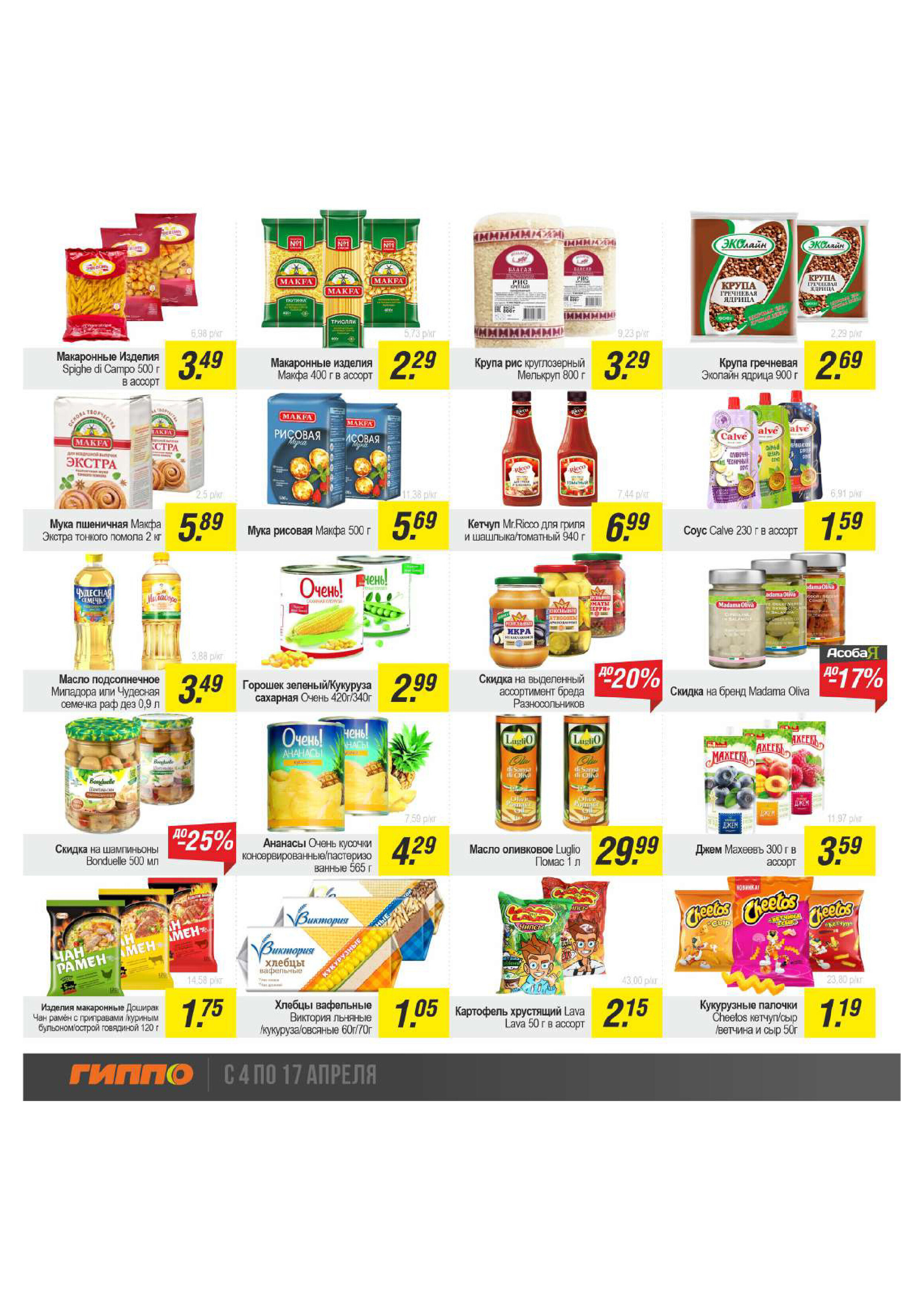 Акции и скидки в "Гиппо" в апреле 2024 года (с 4 по 17 апреля)