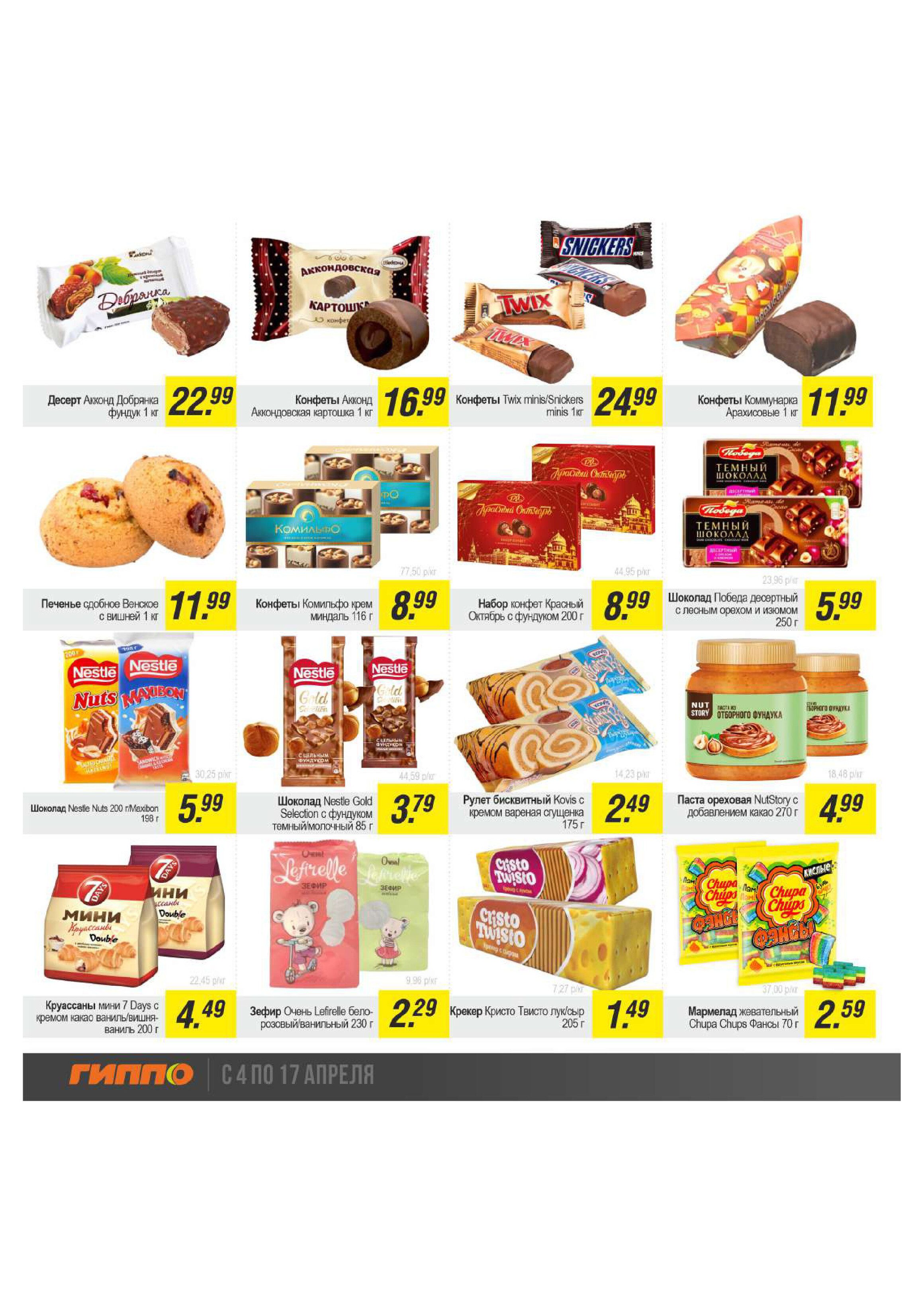Акции и скидки в "Гиппо" в апреле 2024 года (с 4 по 17 апреля)