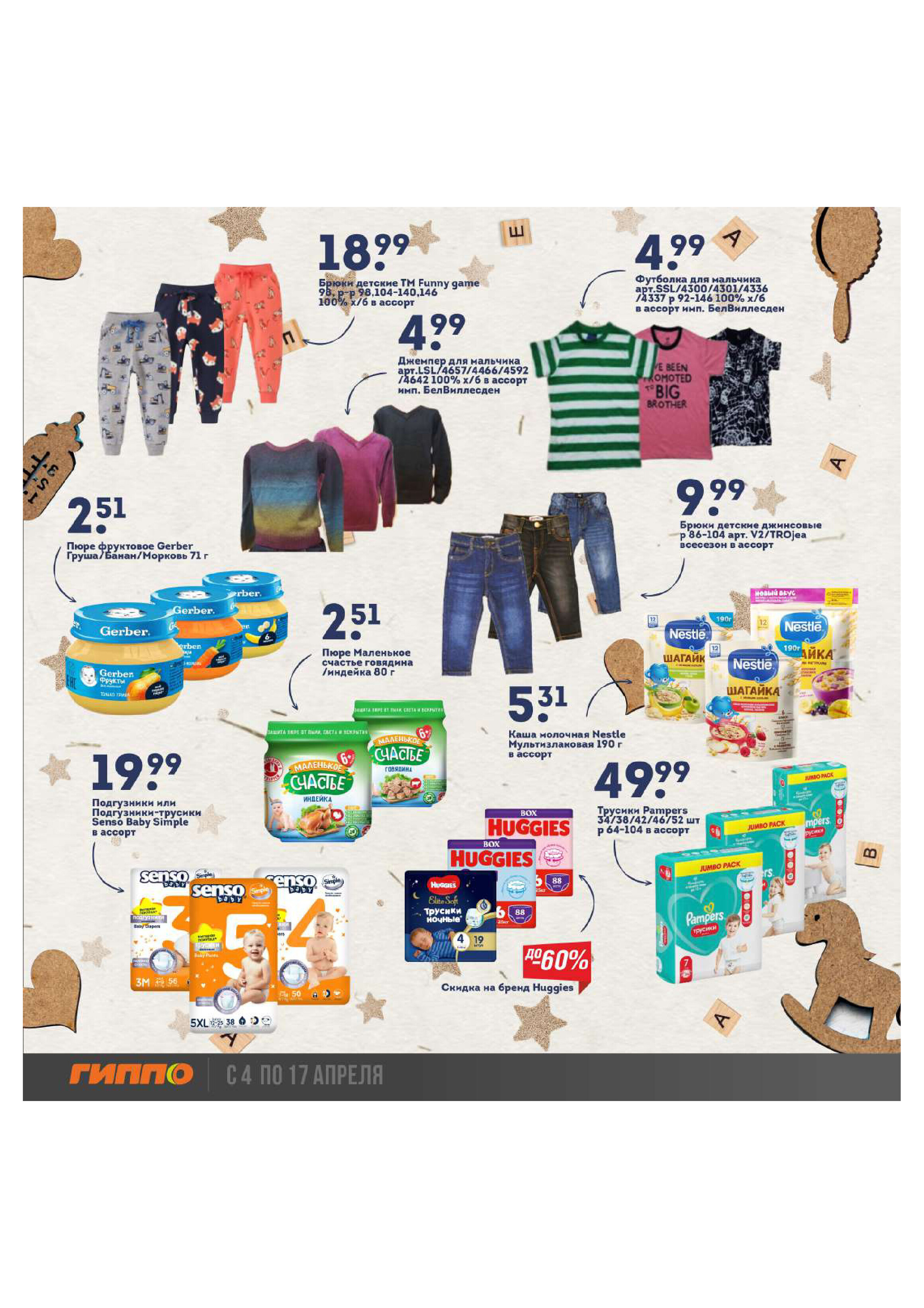 Акции и скидки в "Гиппо" в апреле 2024 года (с 4 по 17 апреля)