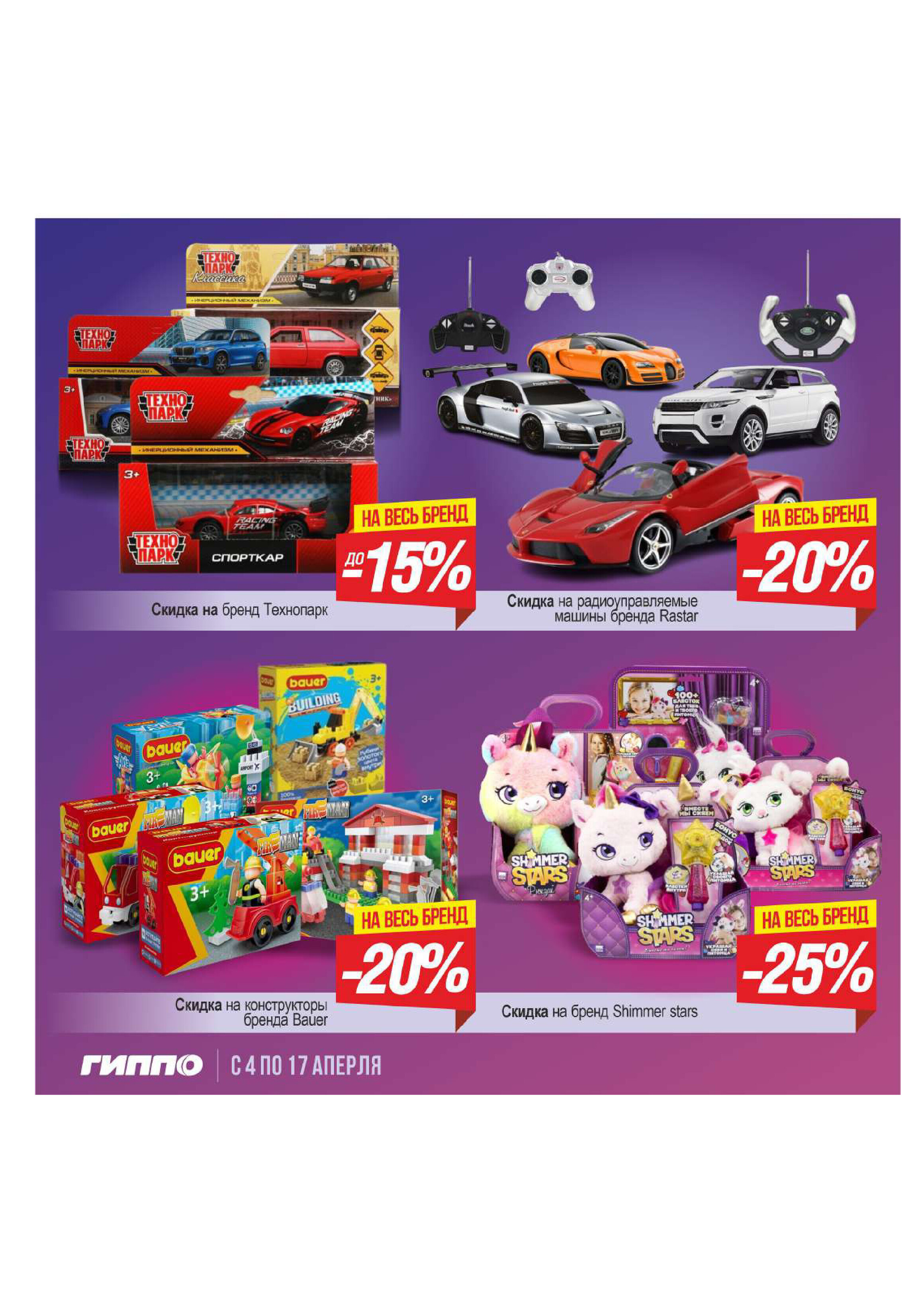 Акции и скидки в "Гиппо" в апреле 2024 года (с 4 по 17 апреля)