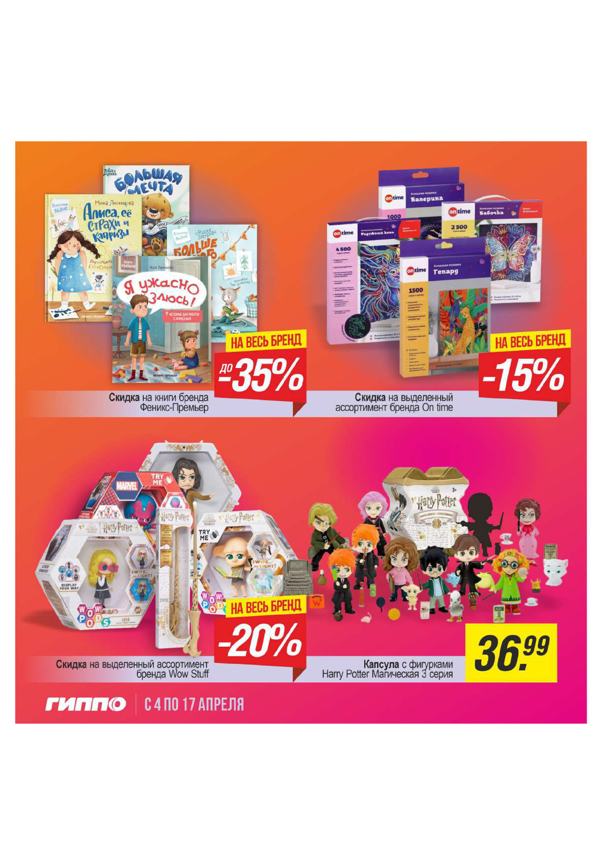 Акции и скидки в "Гиппо" в апреле 2024 года (с 4 по 17 апреля)