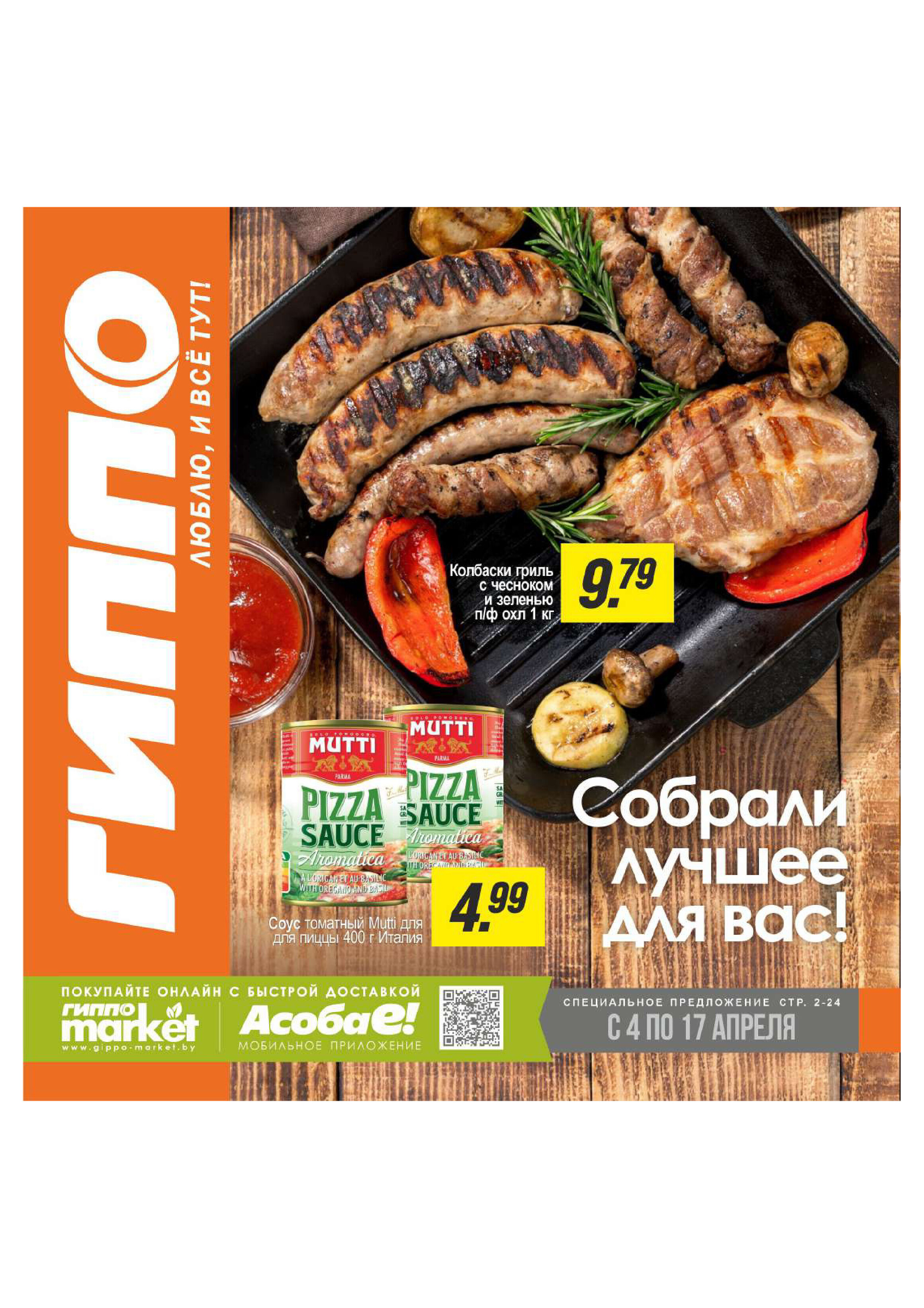 Акции и скидки в "Гиппо" в апреле 2024 года (с 4 по 17 апреля)