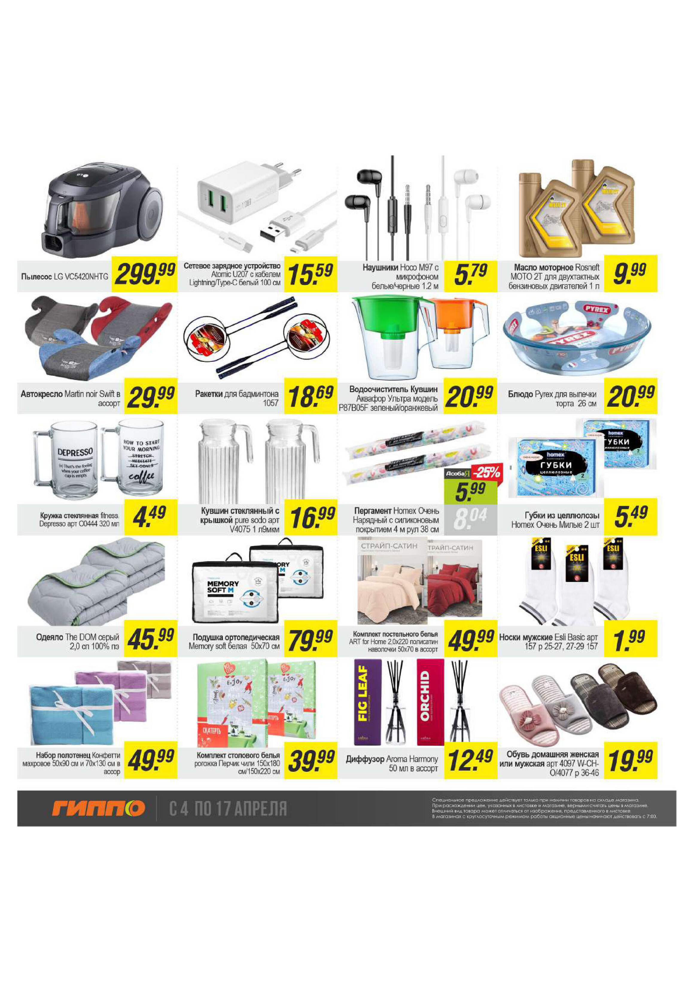 Акции и скидки в "Гиппо" в апреле 2024 года (с 4 по 17 апреля)