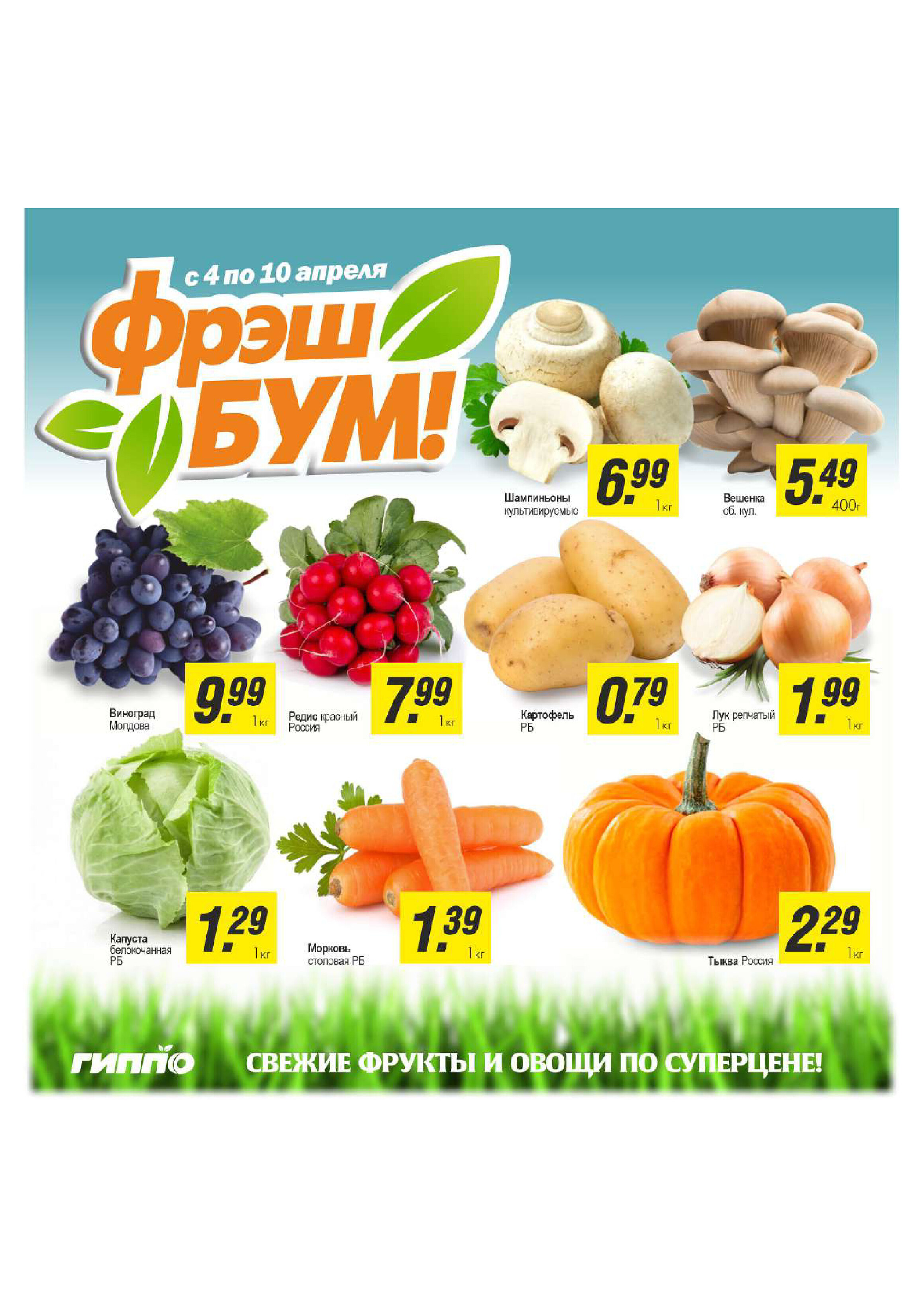 Акции и скидки в "Гиппо" в апреле 2024 года (с 4 по 17 апреля)