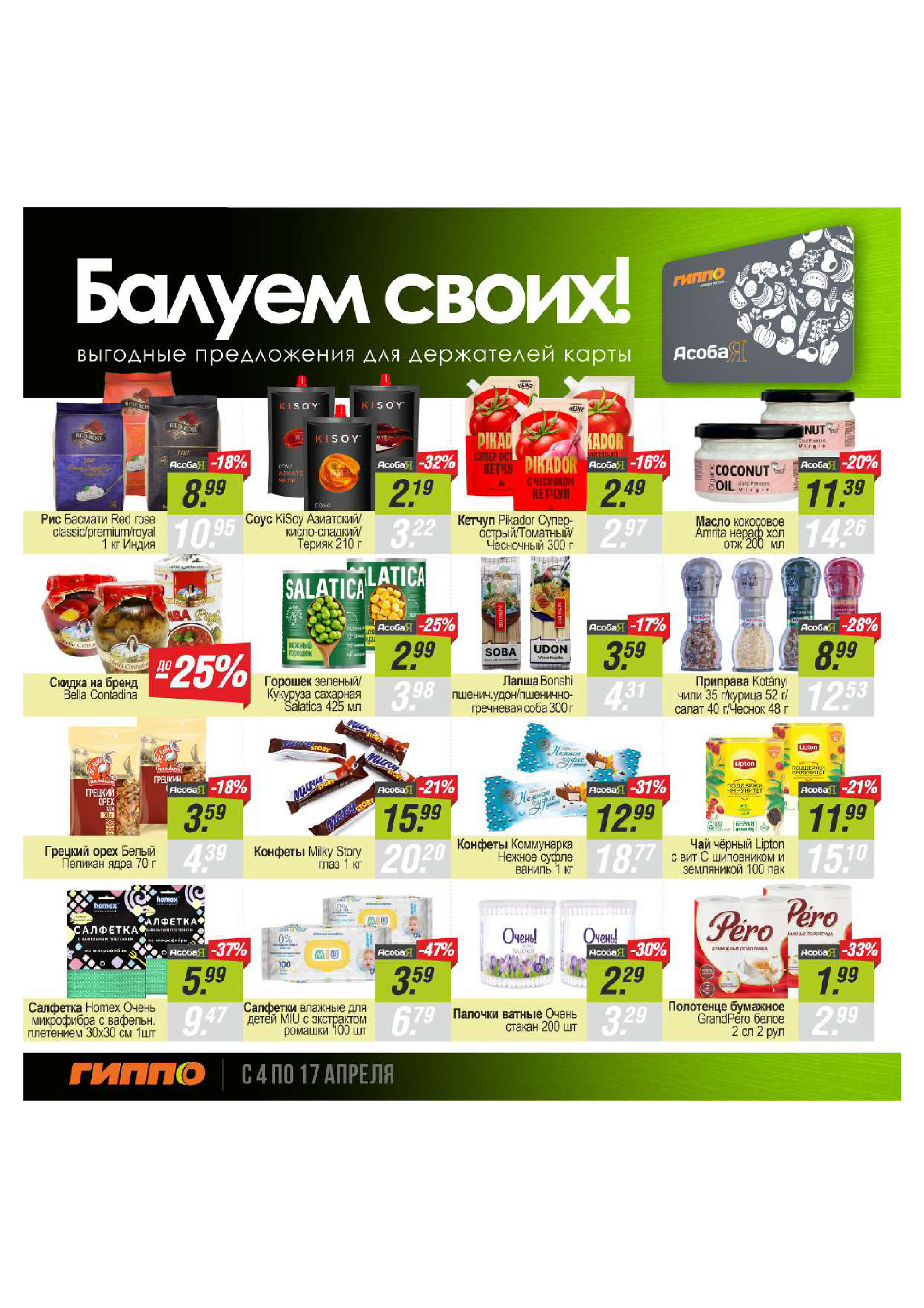 Акции и скидки в "Гиппо" в апреле 2024 года (с 4 по 17 апреля)