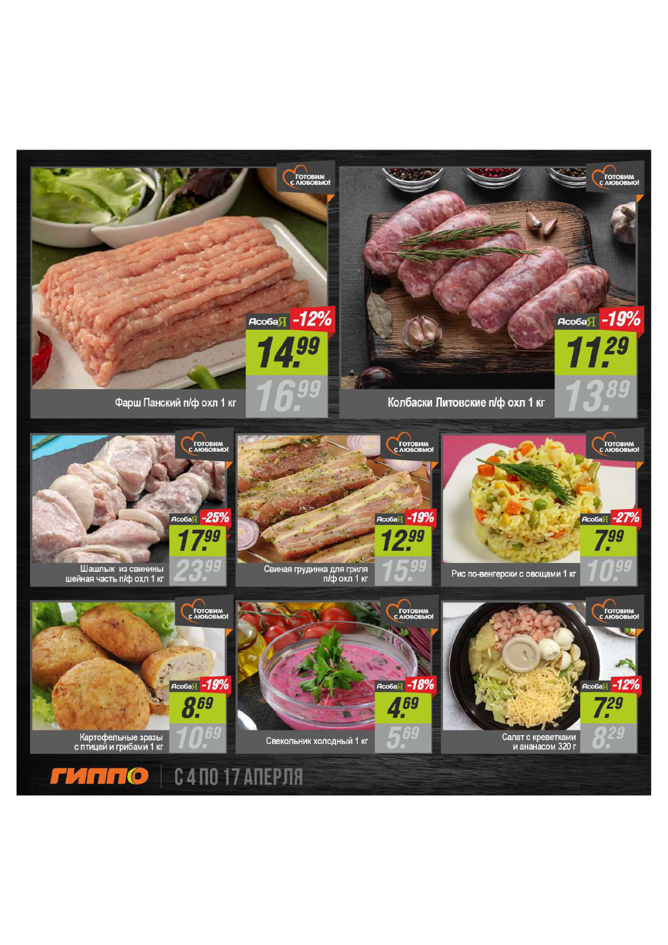 Акции и скидки в "Гиппо" в апреле 2024 года (с 4 по 17 апреля)