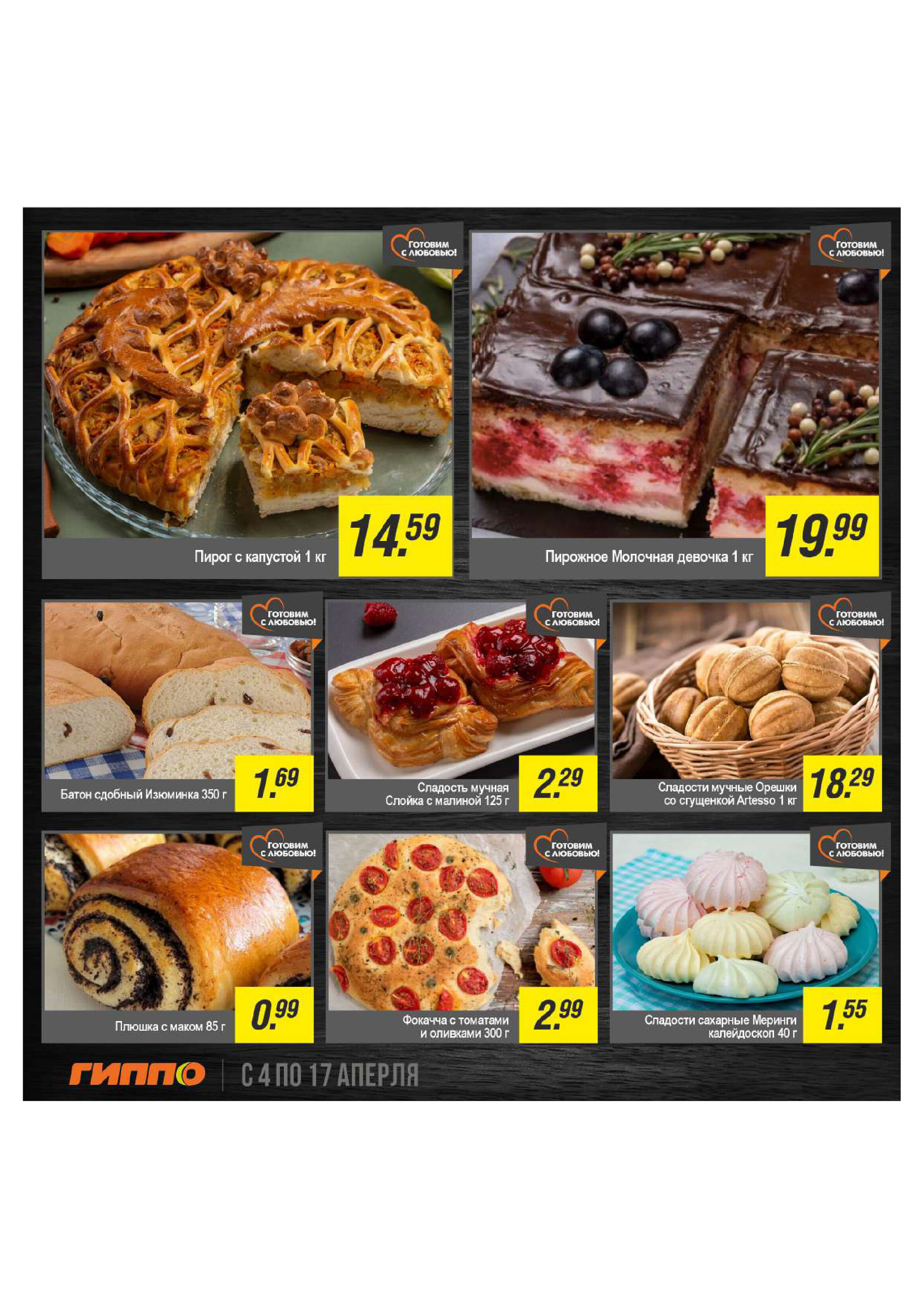 Акции и скидки в "Гиппо" в апреле 2024 года (с 4 по 17 апреля)