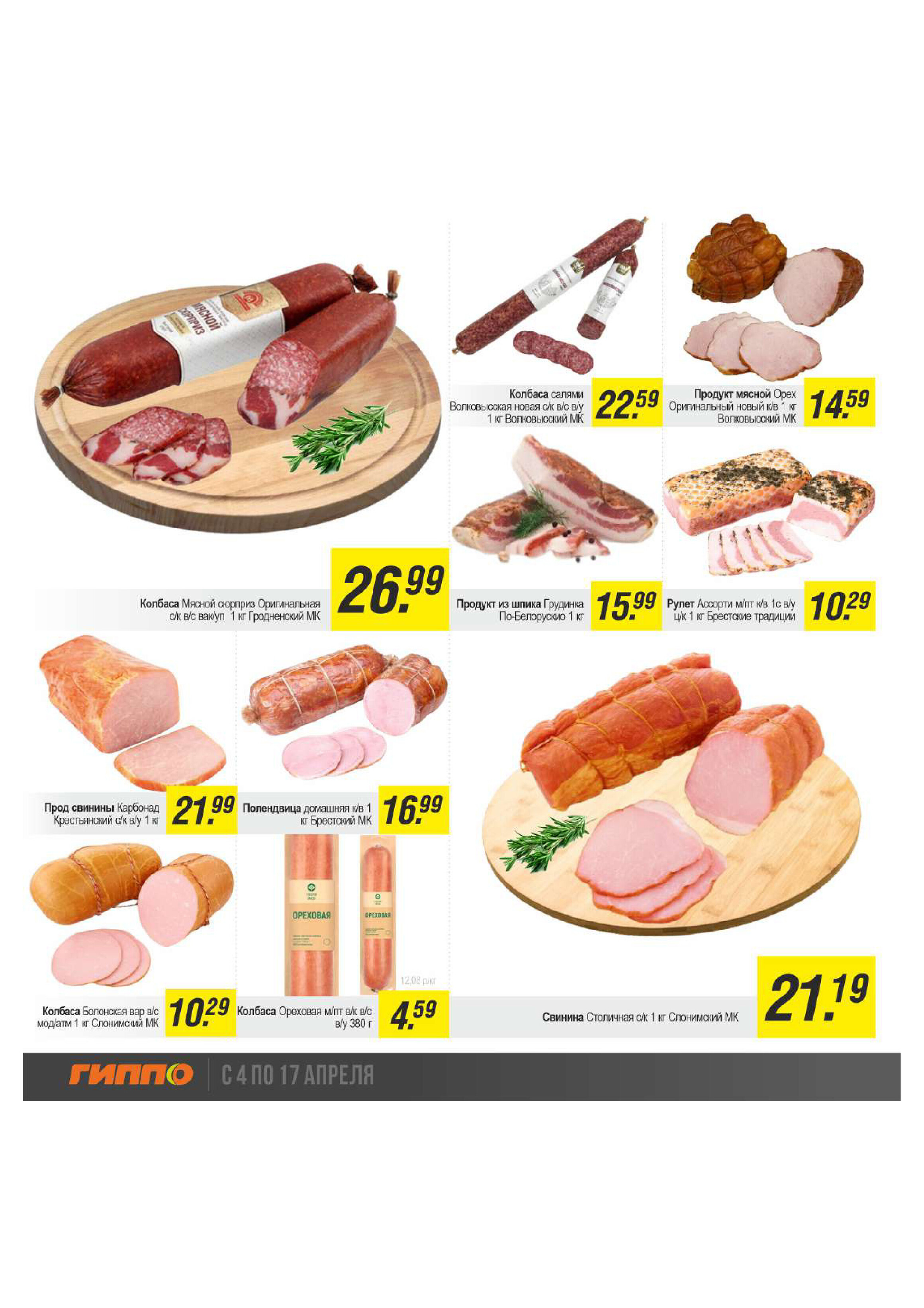 Акции и скидки в "Гиппо" в апреле 2024 года (с 4 по 17 апреля)