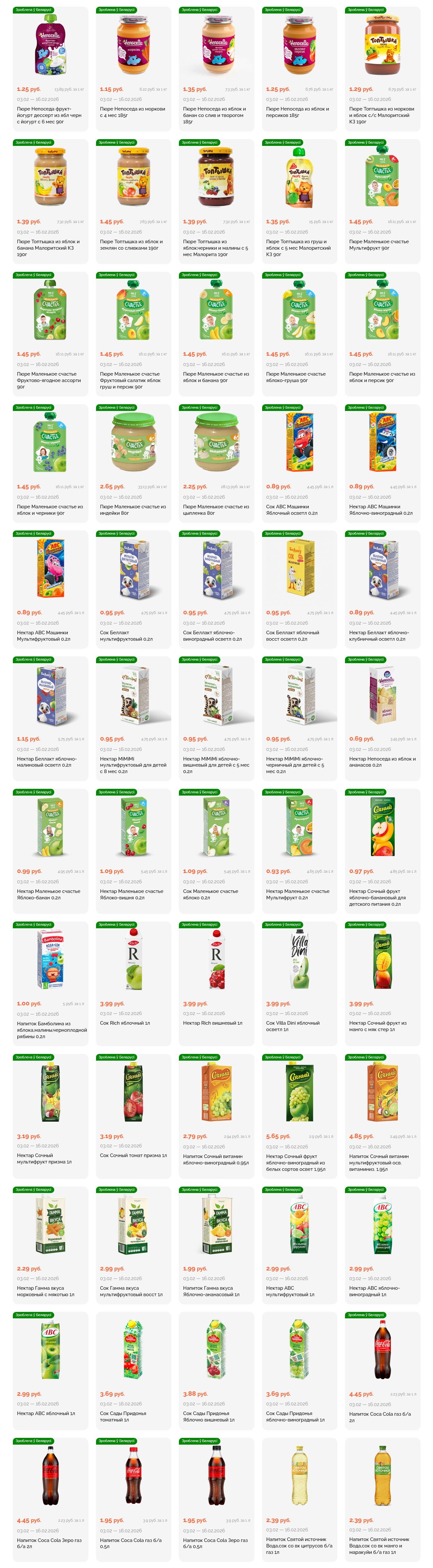 Акции и скидки в "Корона" в феврале 2026 года (с 3 по 16 февраля)