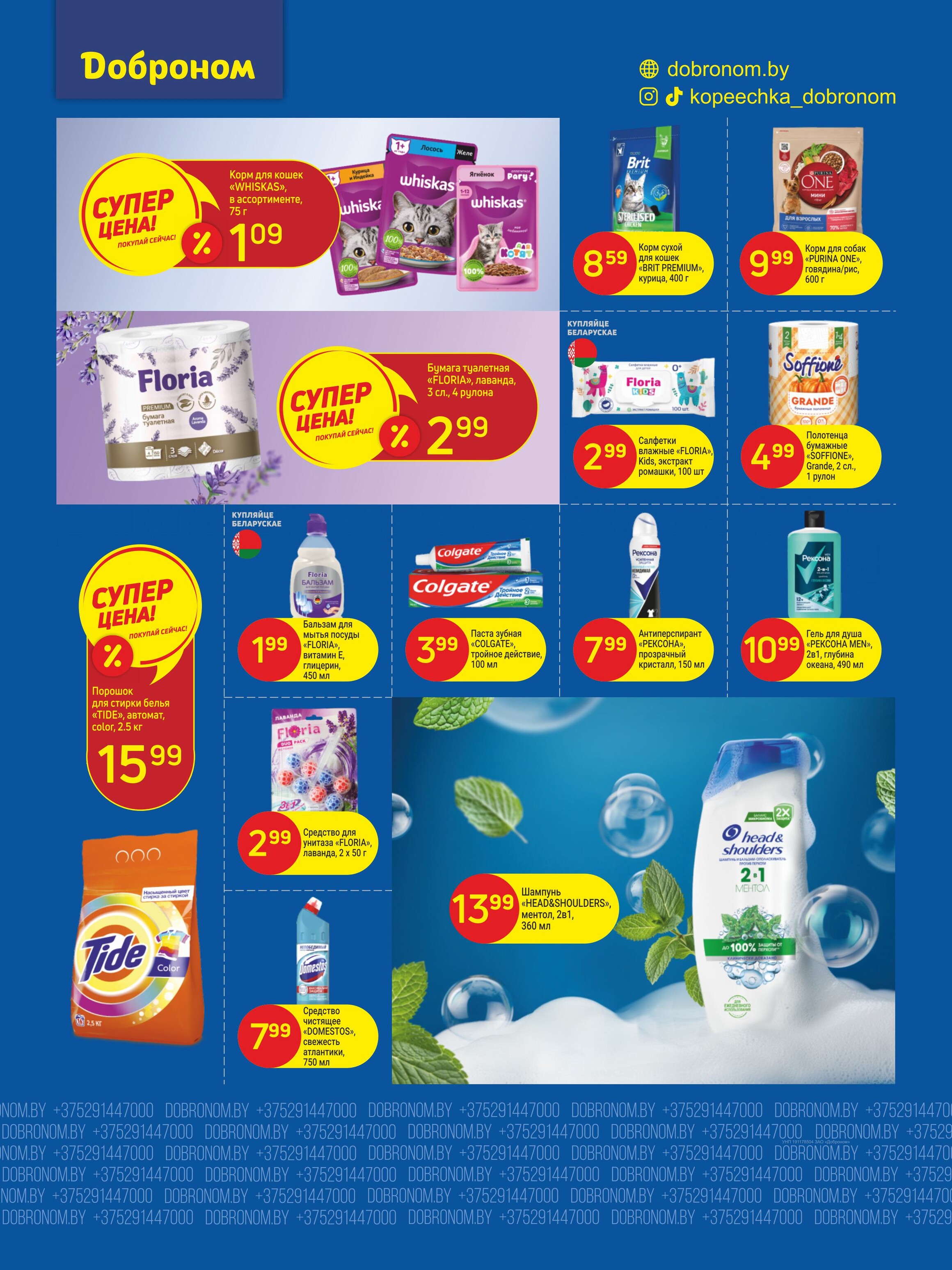 Акции и скидки в "Доброном" в феврале 2026 года (с 2 по 15 февраля)