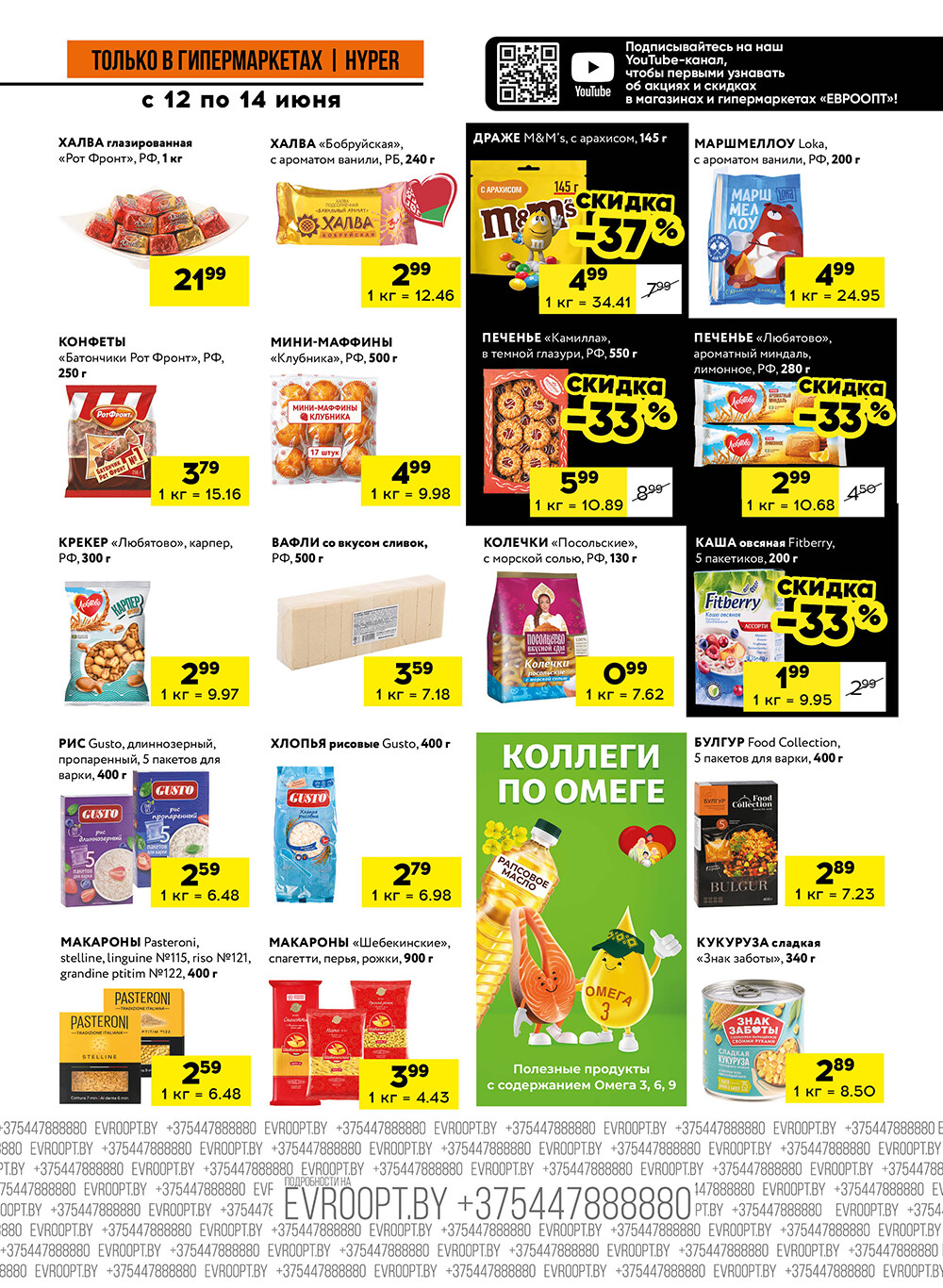 Акция "Черные цены" в гипермаркетах Евроопт в июне 2025 года (с 12 по 14 июня)