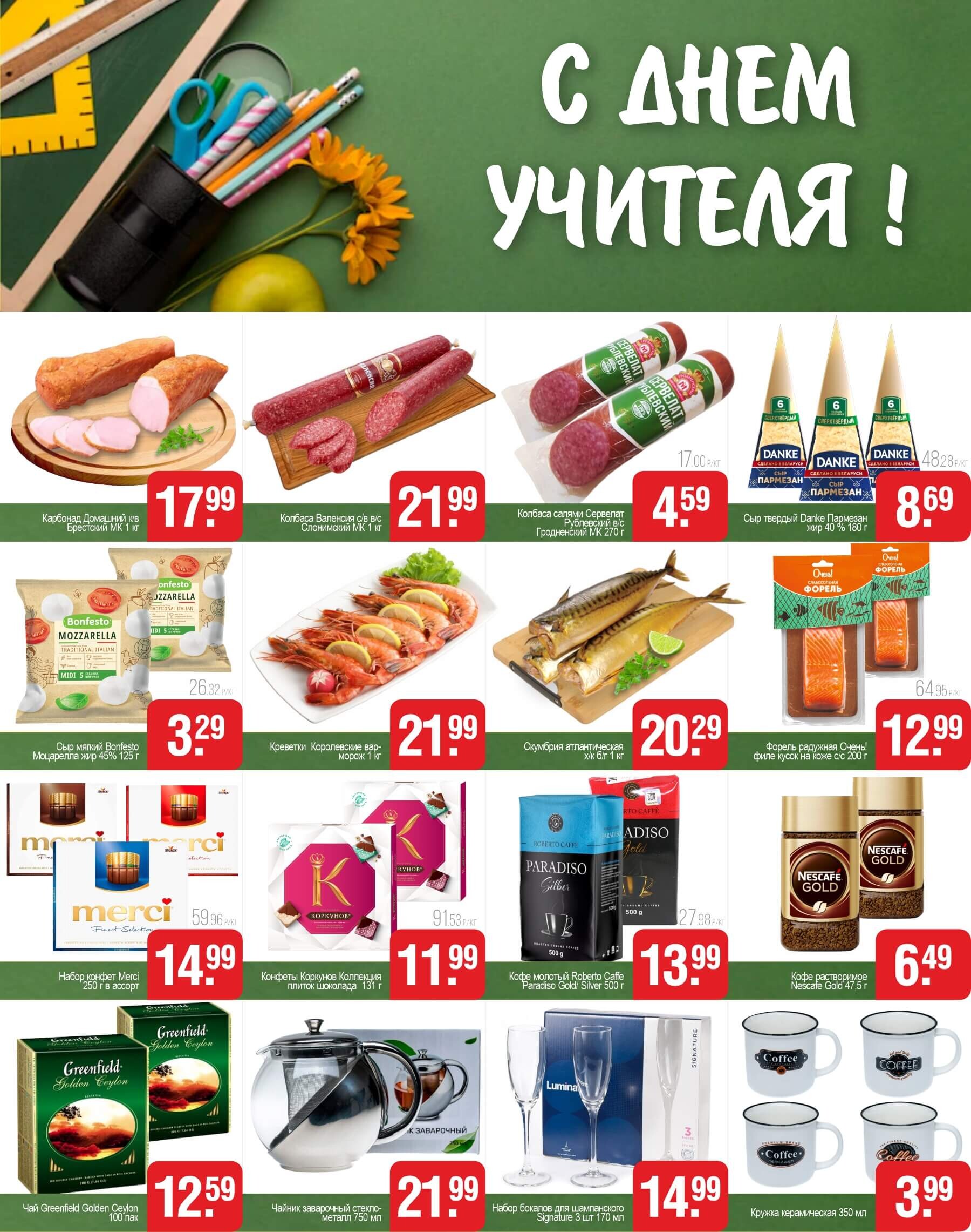 Акции и скидки в магазинах "Белмаркет" в октябре 2024 года (с 3 по 16 октября)