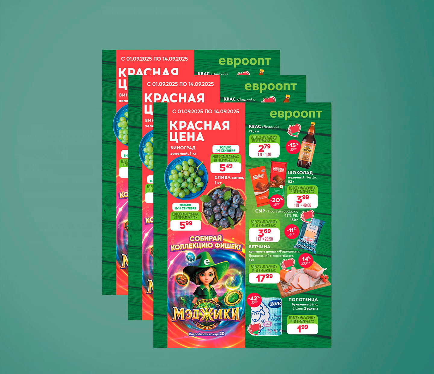 Акция &quot;Красная цена&quot; в Евроопт с 1 по 14 сентября 2025 года