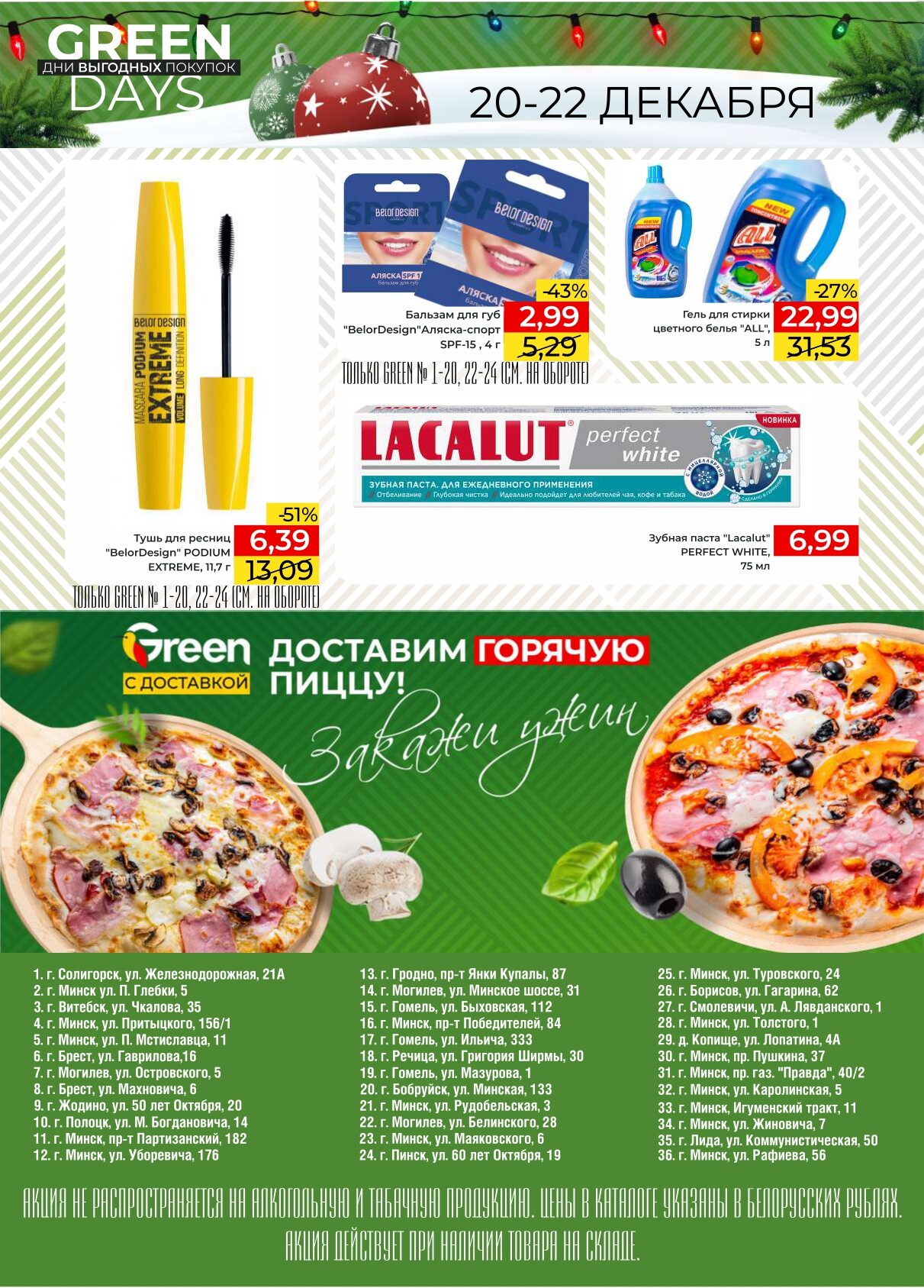 Акция "Green Days" в магазинах Green в декабре 2024 года (с 20 по 22 декабря)