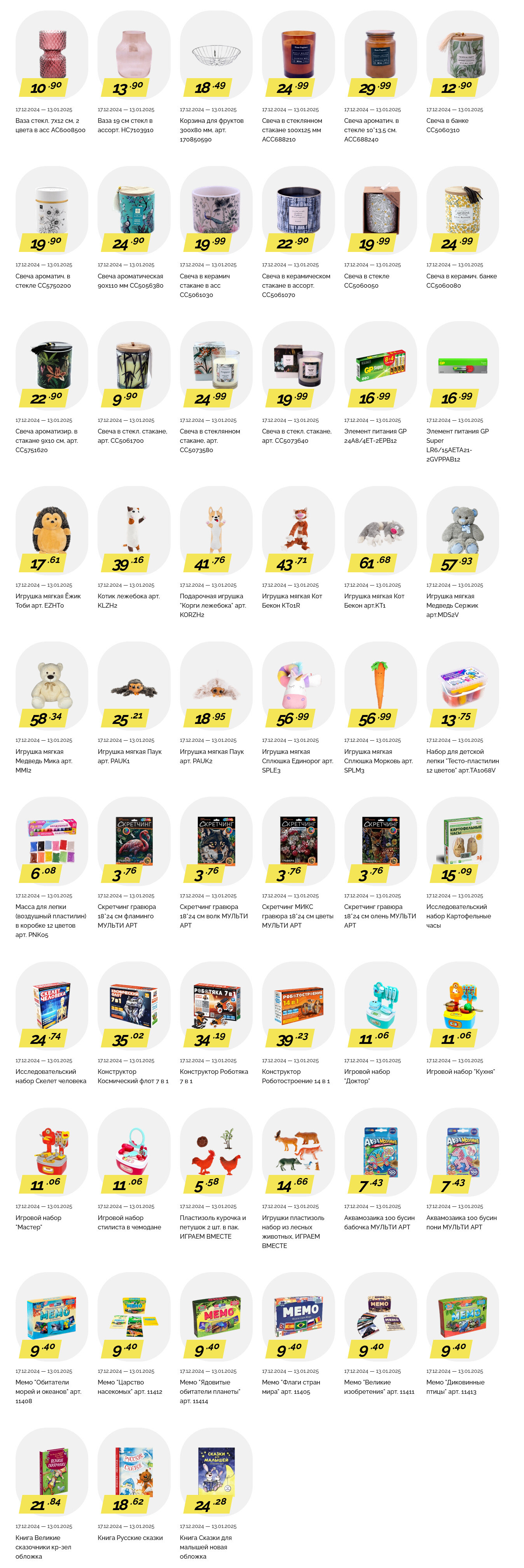 Акции и скидки в "Корона" в декабре 2024 - январе 2025 года (с 17 декабря 2024 по 13 января 2025 года)