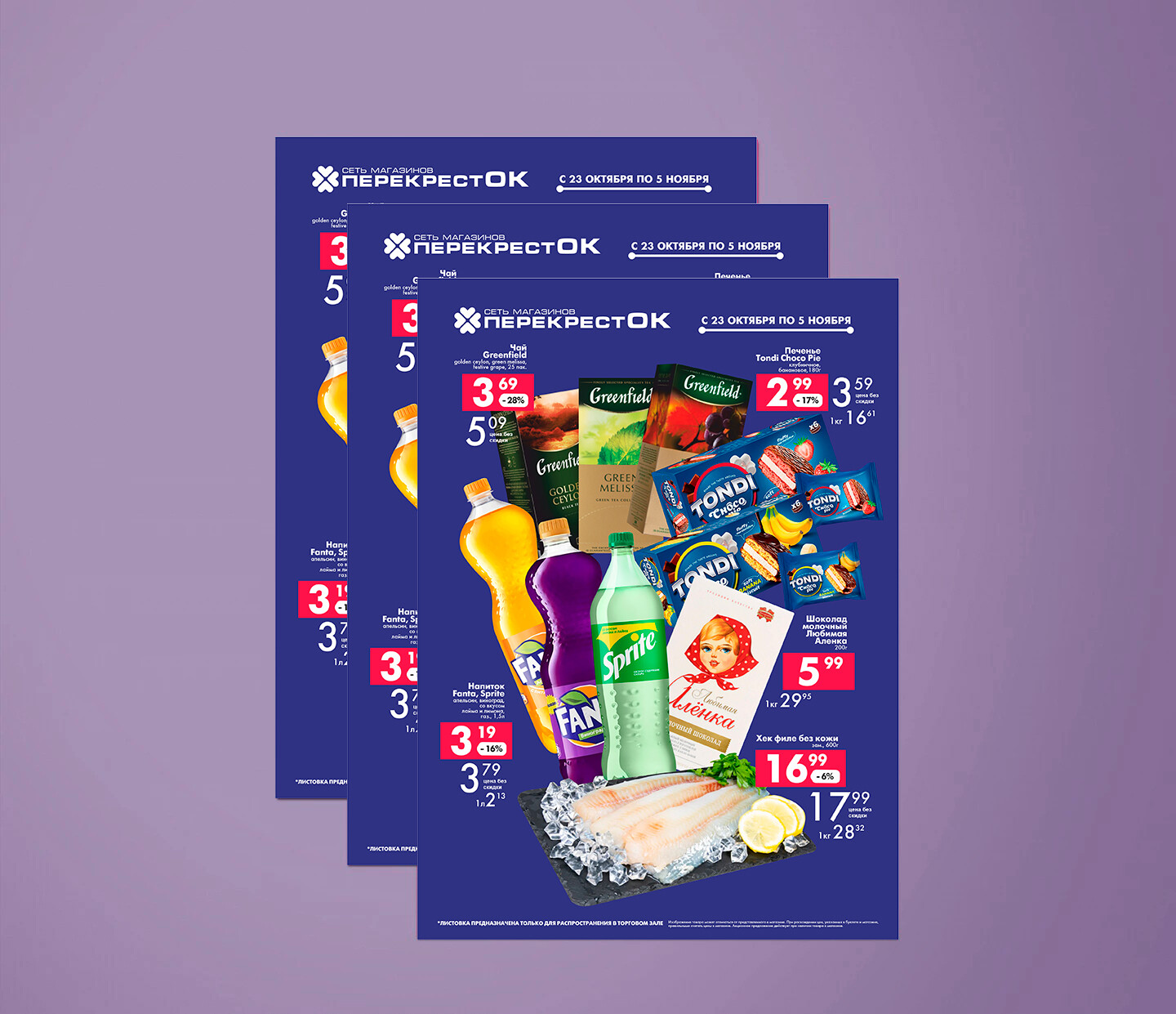 Акции и скидки в &quot;Перекресток&quot; с 23 октября по 5 ноября 2024 года