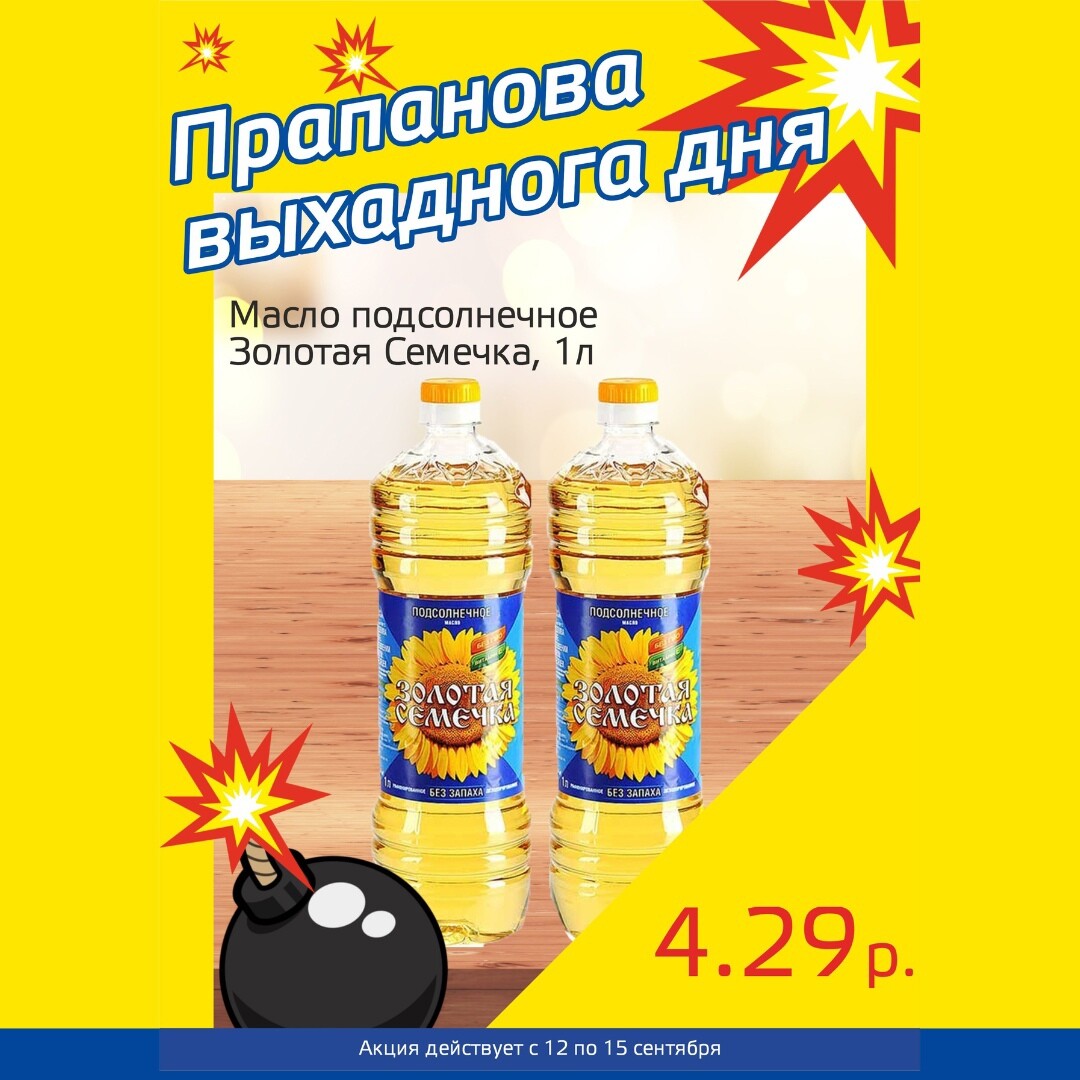 Акция "Бомба выходного дня" в "Мартин" в сентябре 2024 года (с 12 по 15 сентября)