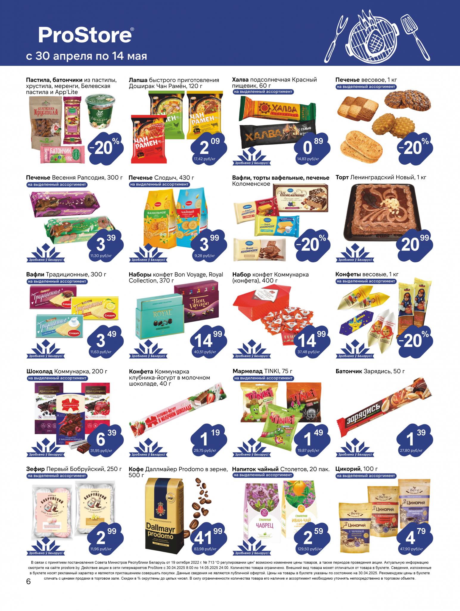 Акции и скидки в Просторе в апреле-мае 2025 года (с 30 апреля по 14 мая)
