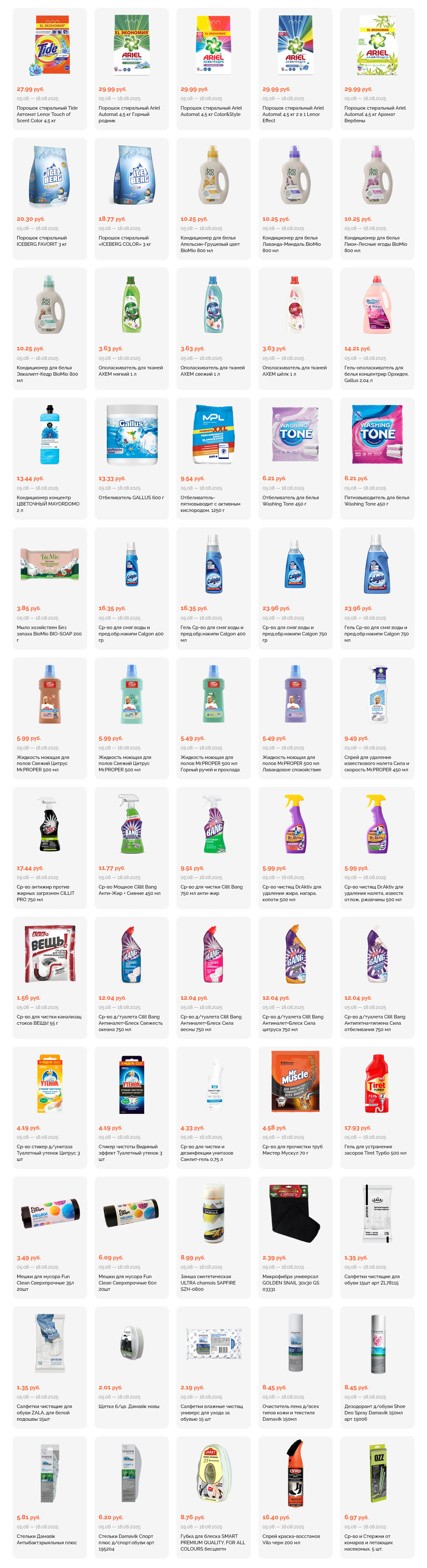 Акции и скидки в "Корона" в августе 2025 года (с 5 по 18 августа)