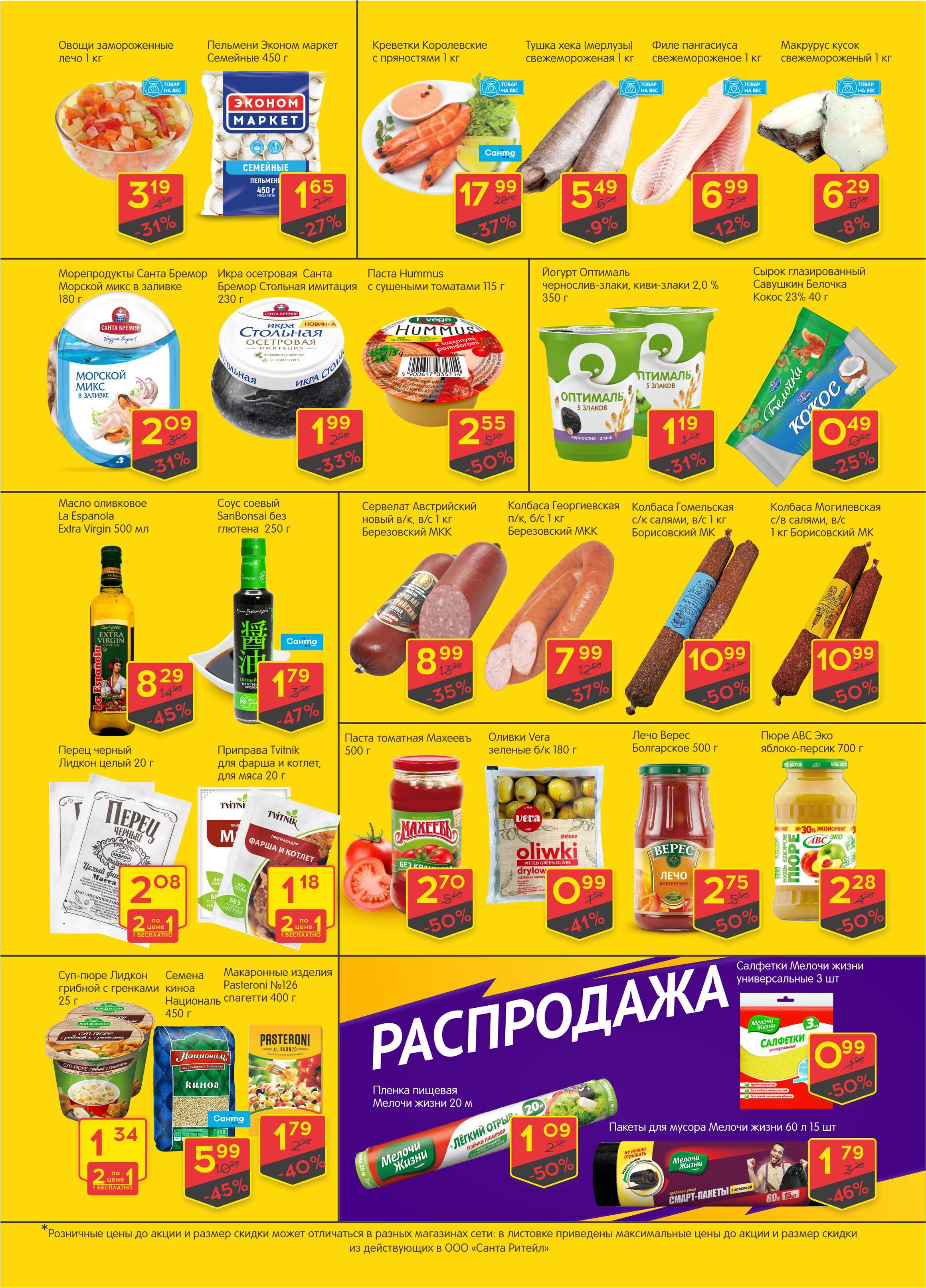 Санта каталог. Акции в Санте г Бреста на 14.12.2022г. Десяточка магазин продуктов.