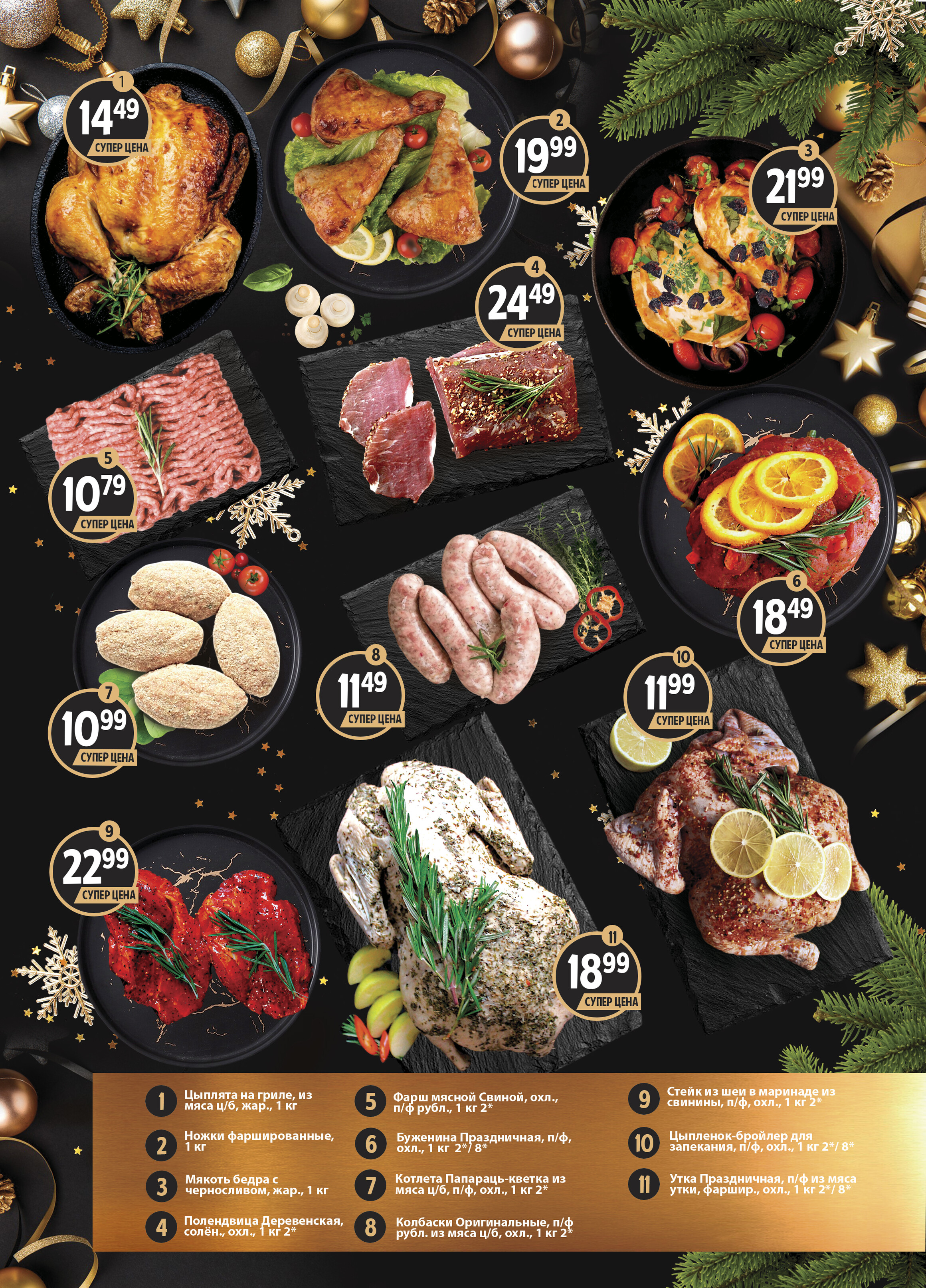 Акции и скидки в магазинах "Дионис" в декабре 2024 - январе 2025 года (с 24 декабря 2024 по 8 января 2025 года)